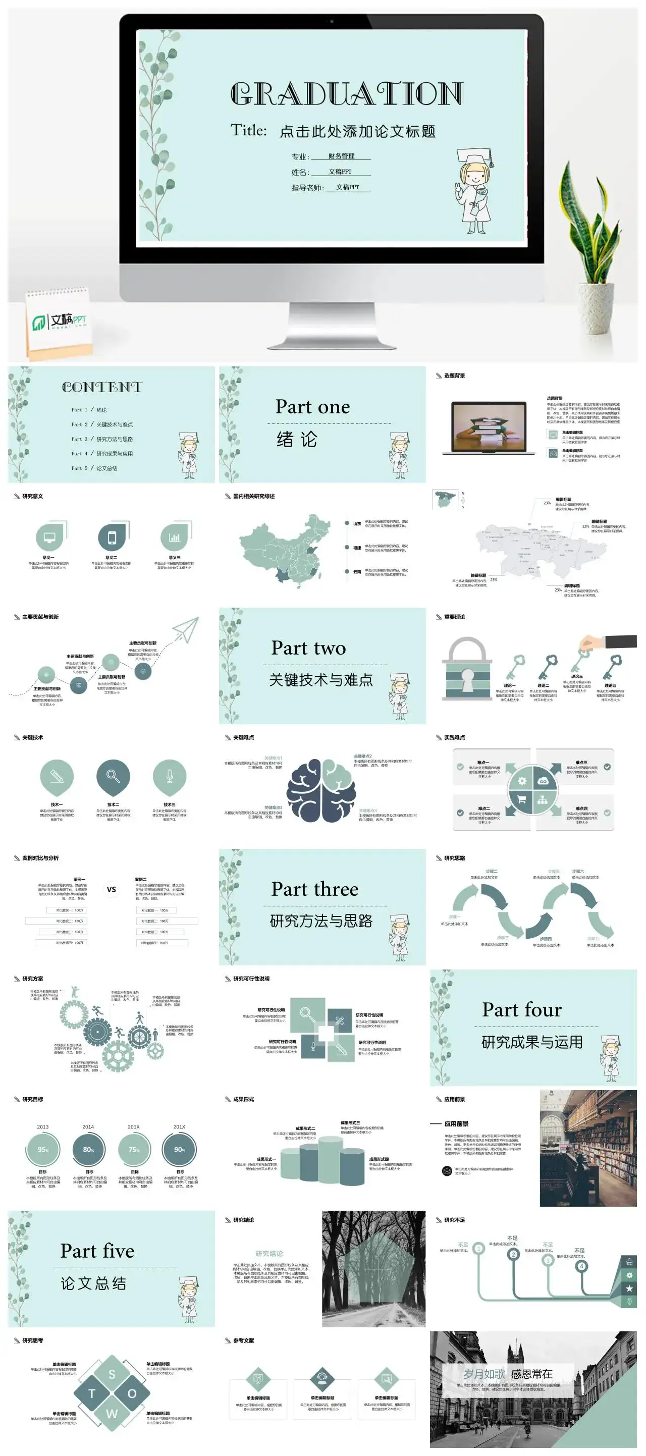 论文答辩小清新花枝毕业答辩ppt模板