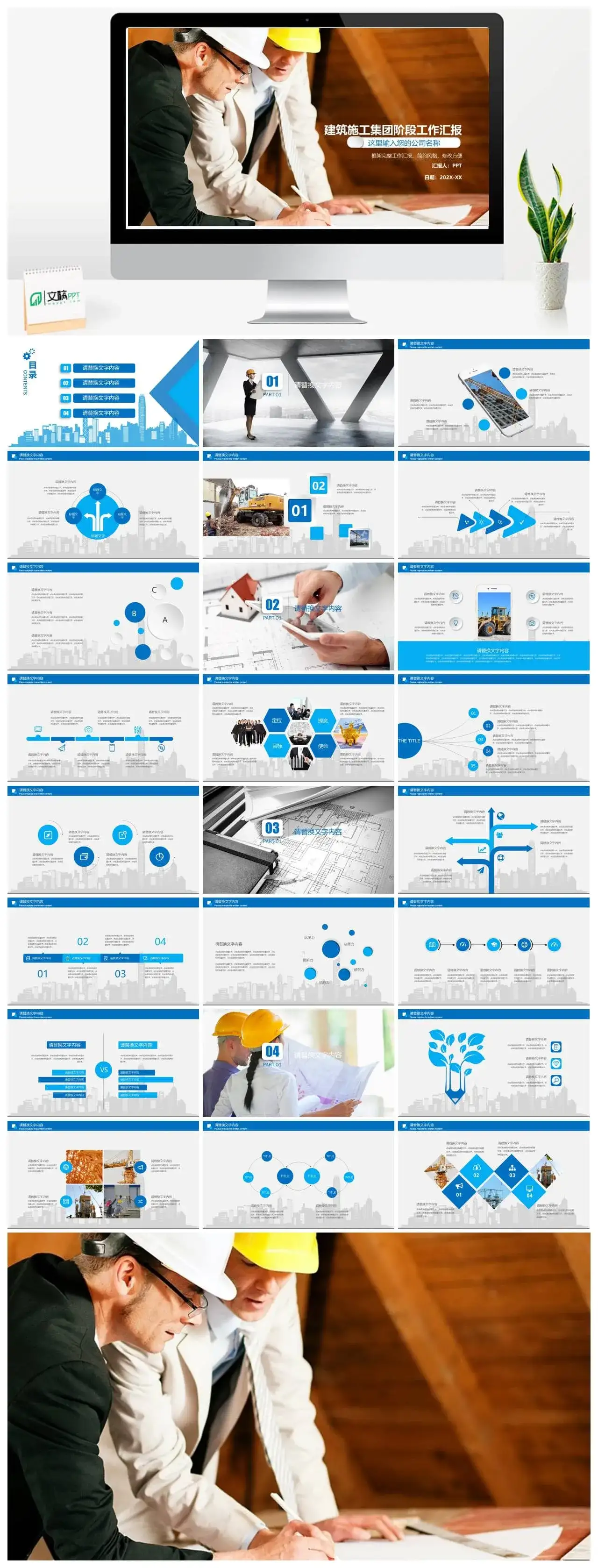 建筑施工集团阶段工作汇报PPT模板素材下载