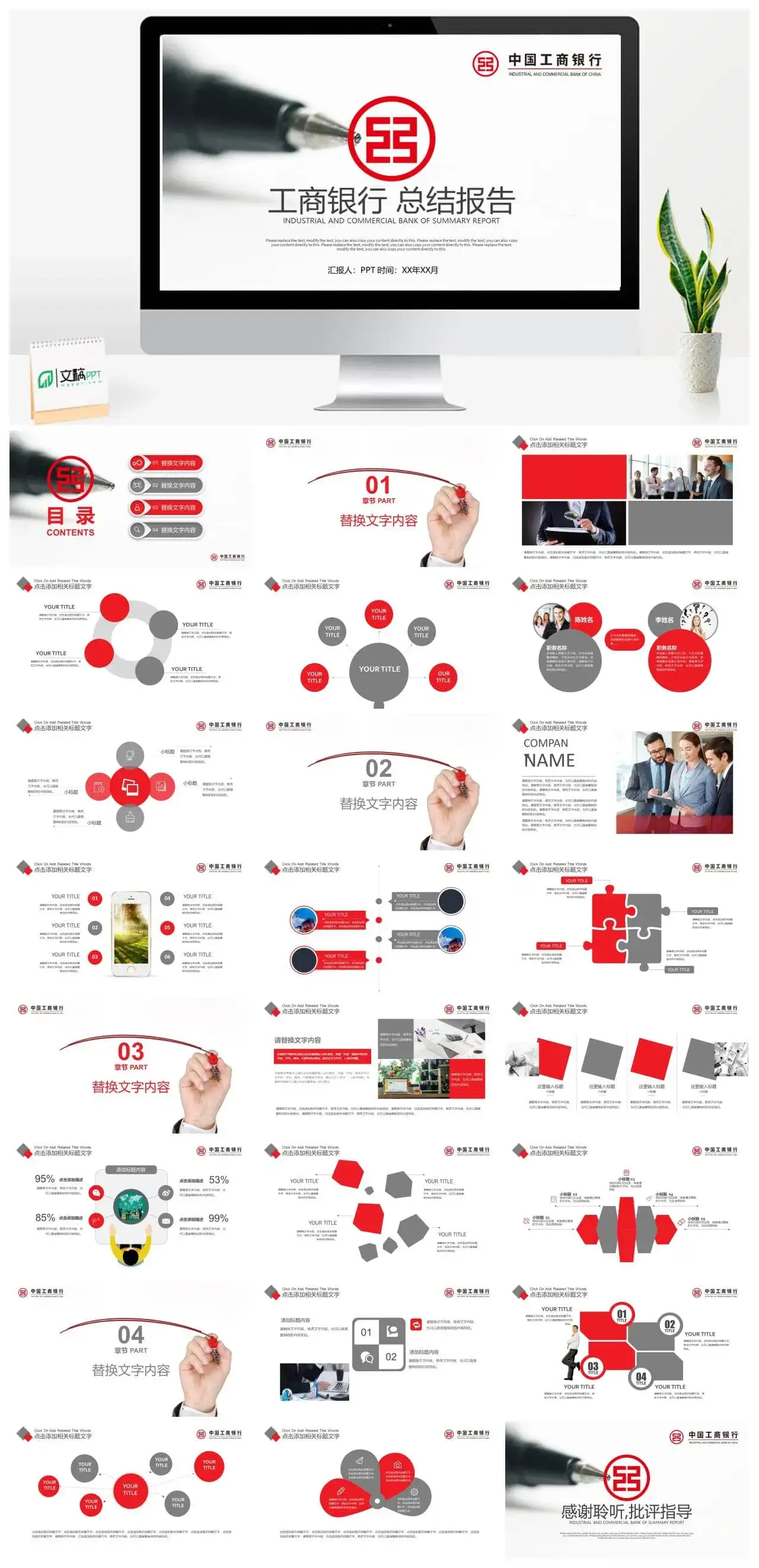 工商银行年底总结报告PPT模板素材下载