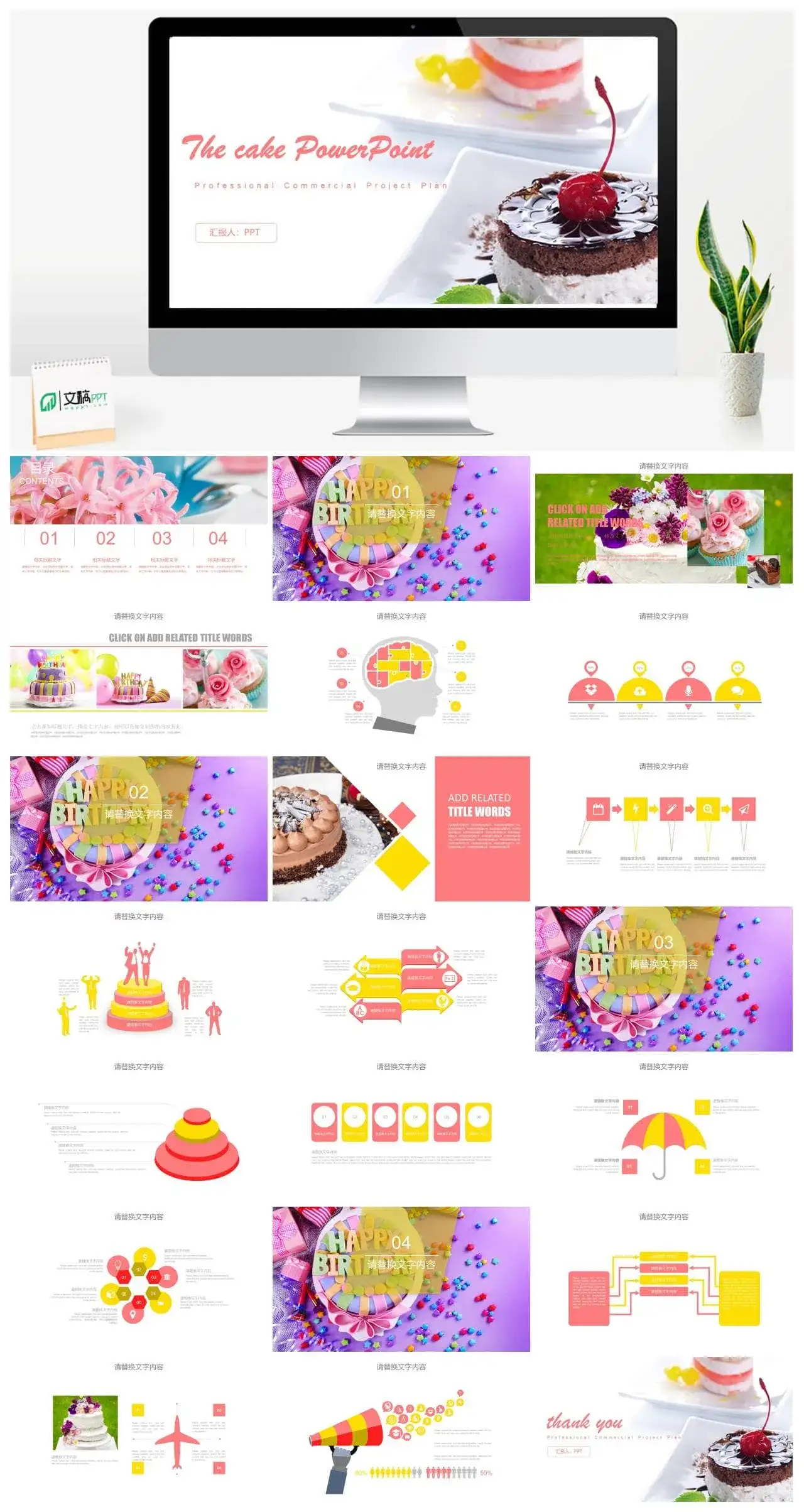 可爱风工作汇报产品宣传PPT模板素材下载