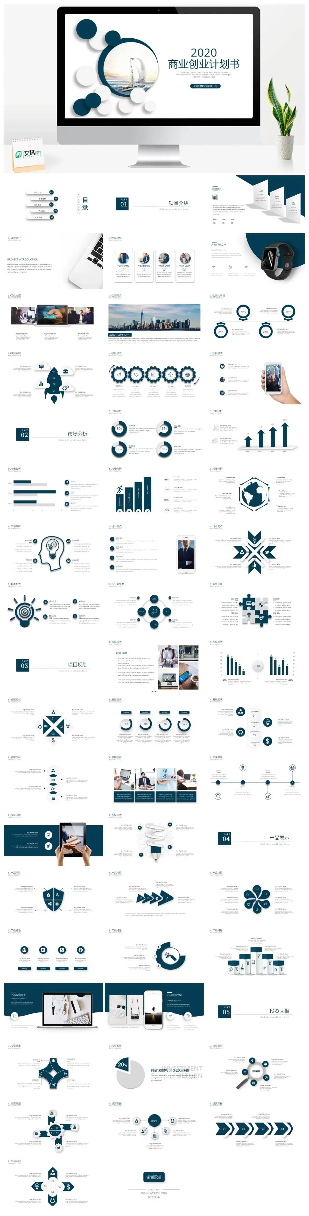 极简大方商业计划书PPT模板