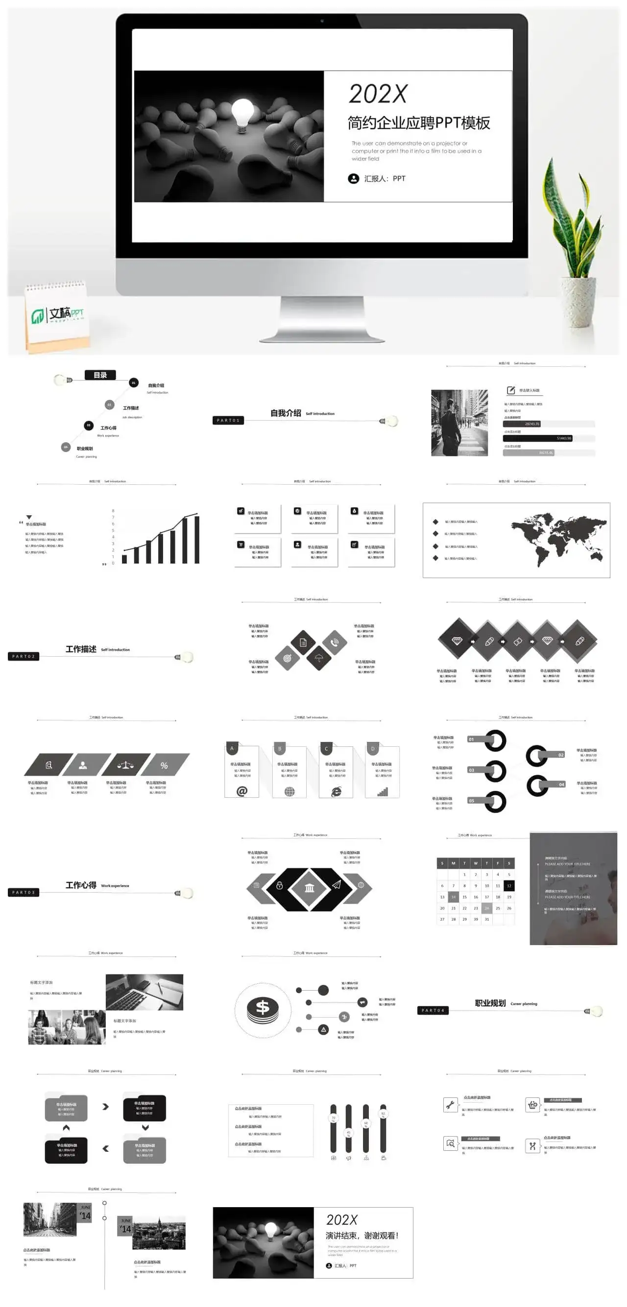 优雅大方简约企业应聘PPT模板