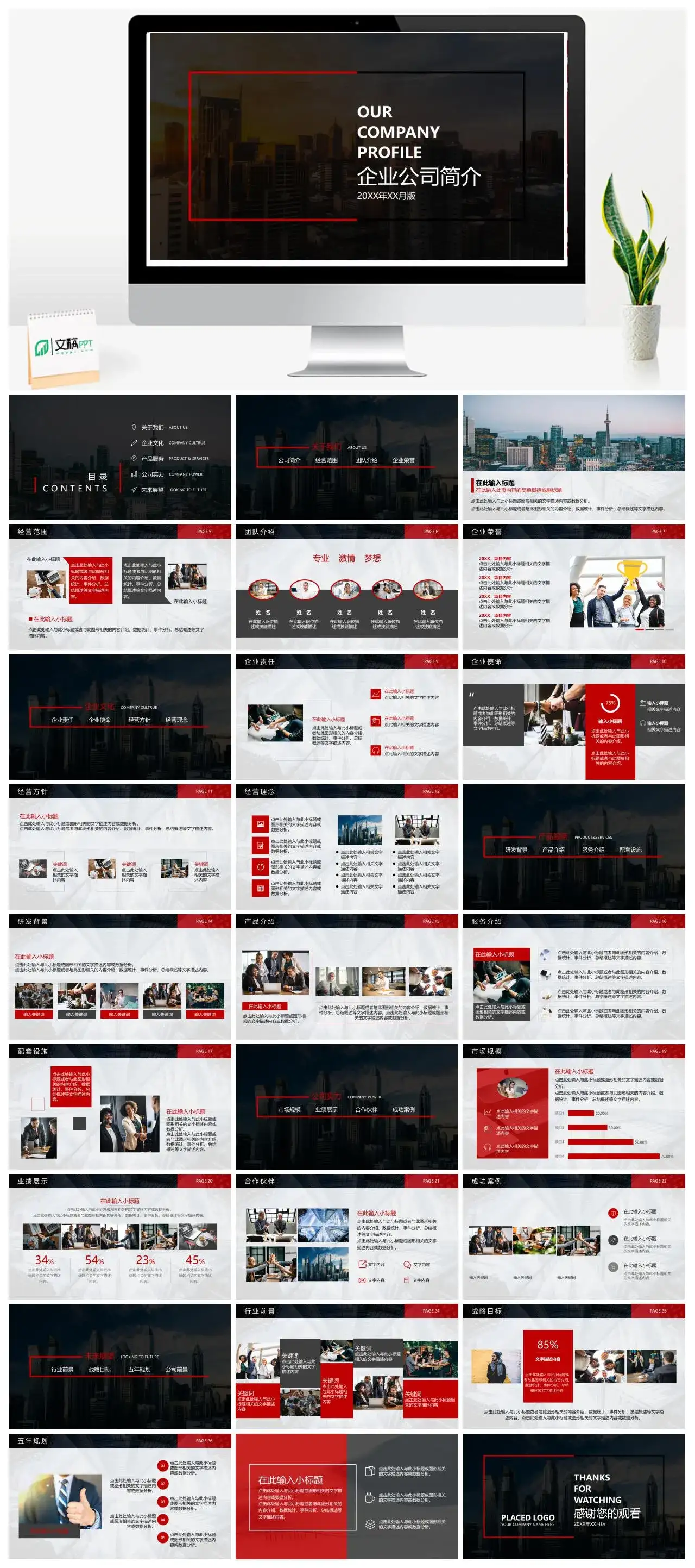 黑红公司企业介绍PPT模板