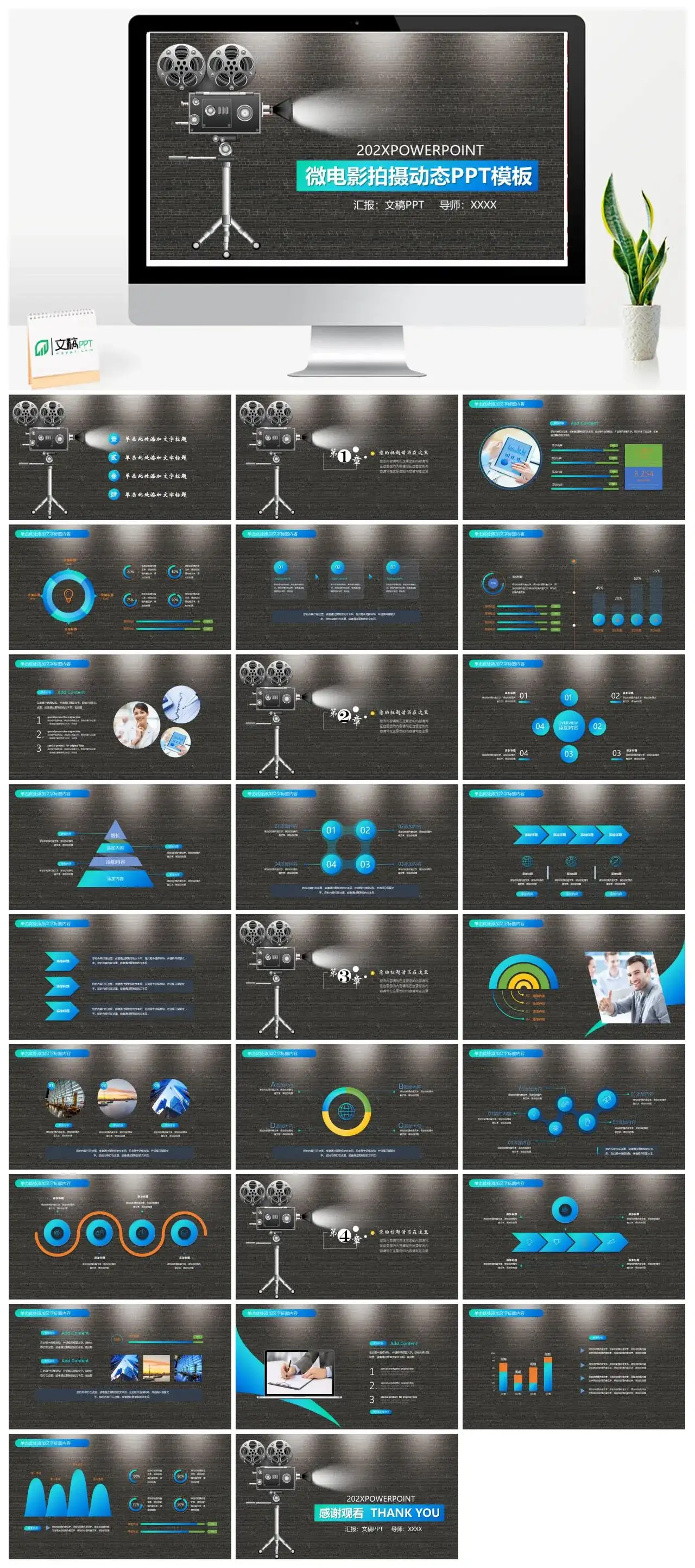 黑色微电影拍摄动态PPT模板