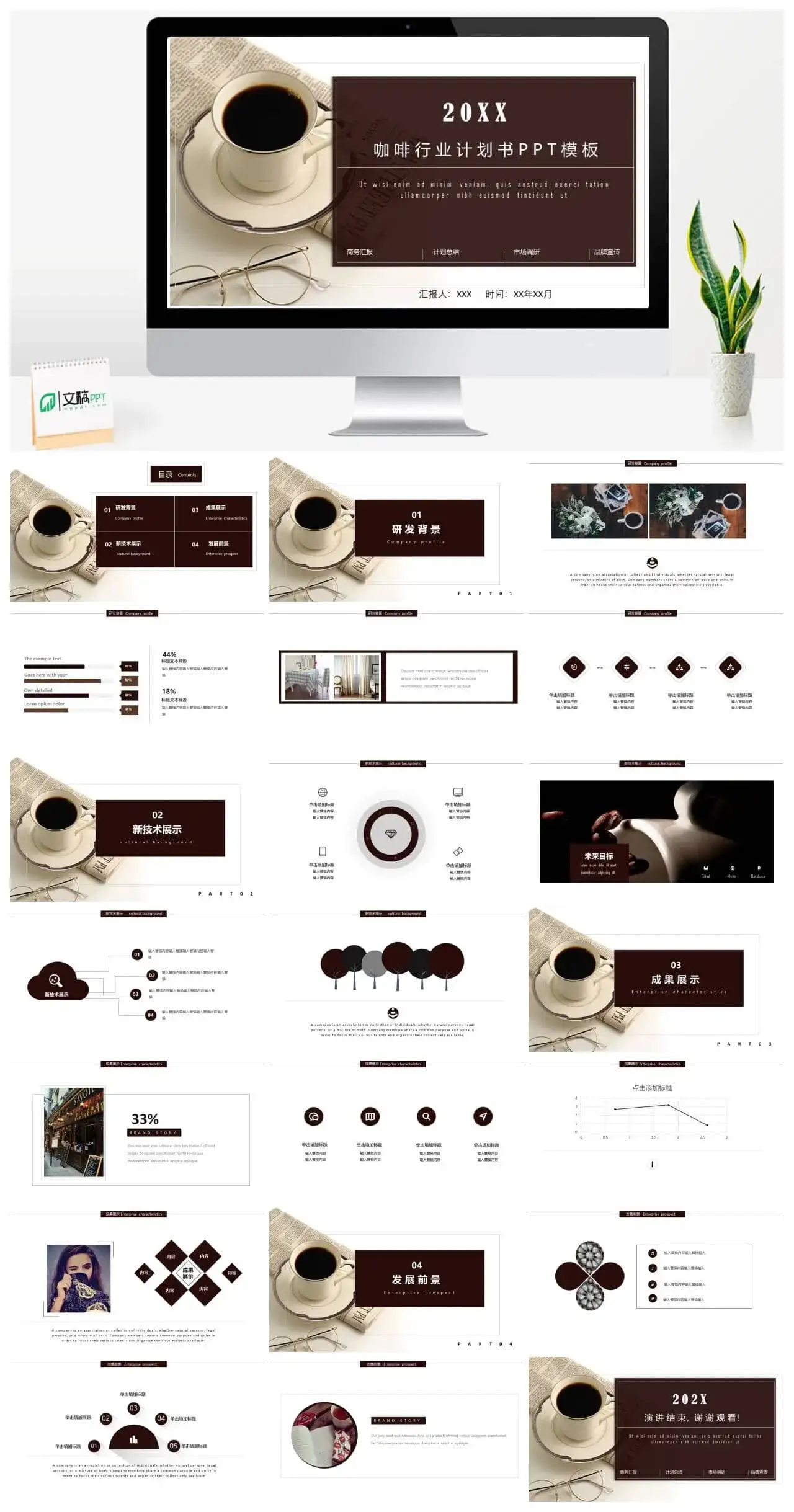 咖啡行业计划书PPT模板