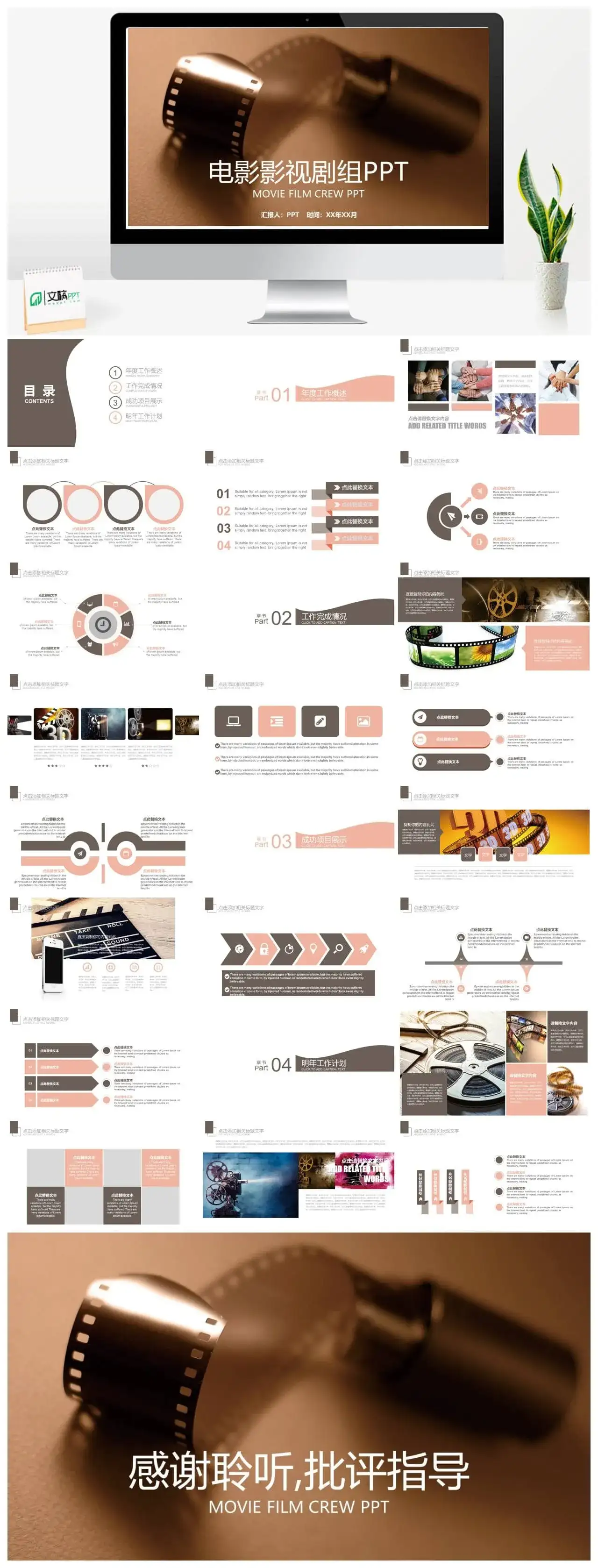 电影电视剧组宣传PPT模板