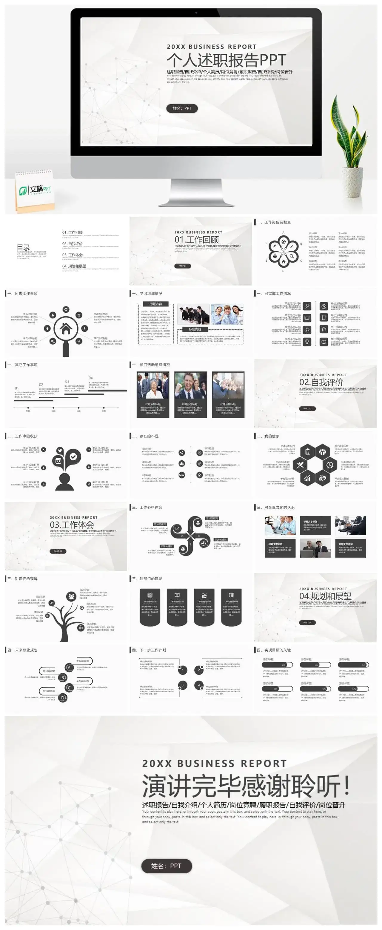 严谨宽架完整个人述职报告转正述职报告PPT模板