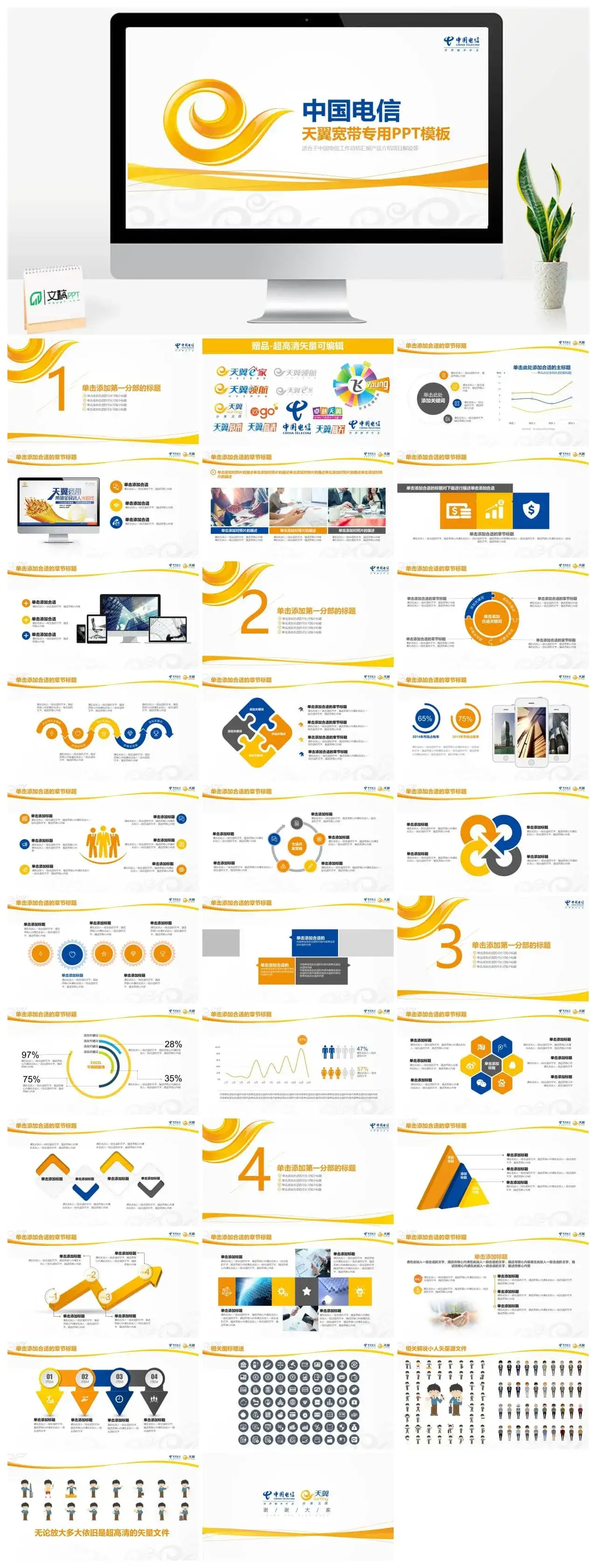 中国电信天翼宽带专用工作总结PPT模板素材下载