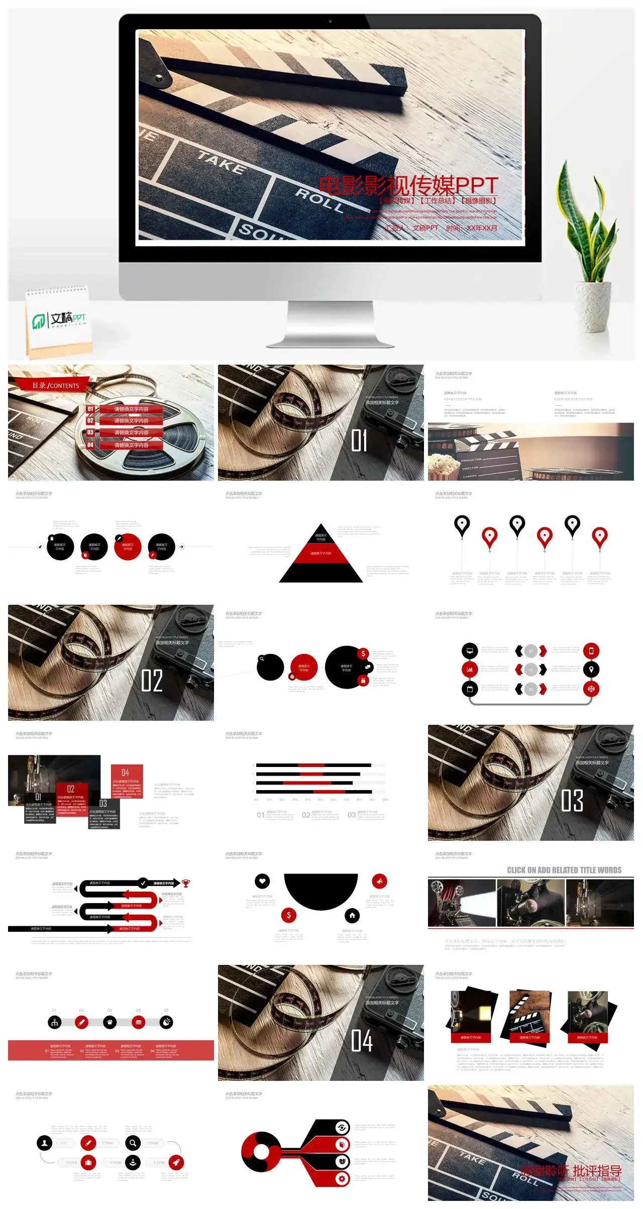 简约大气电影影视传媒PPT模板