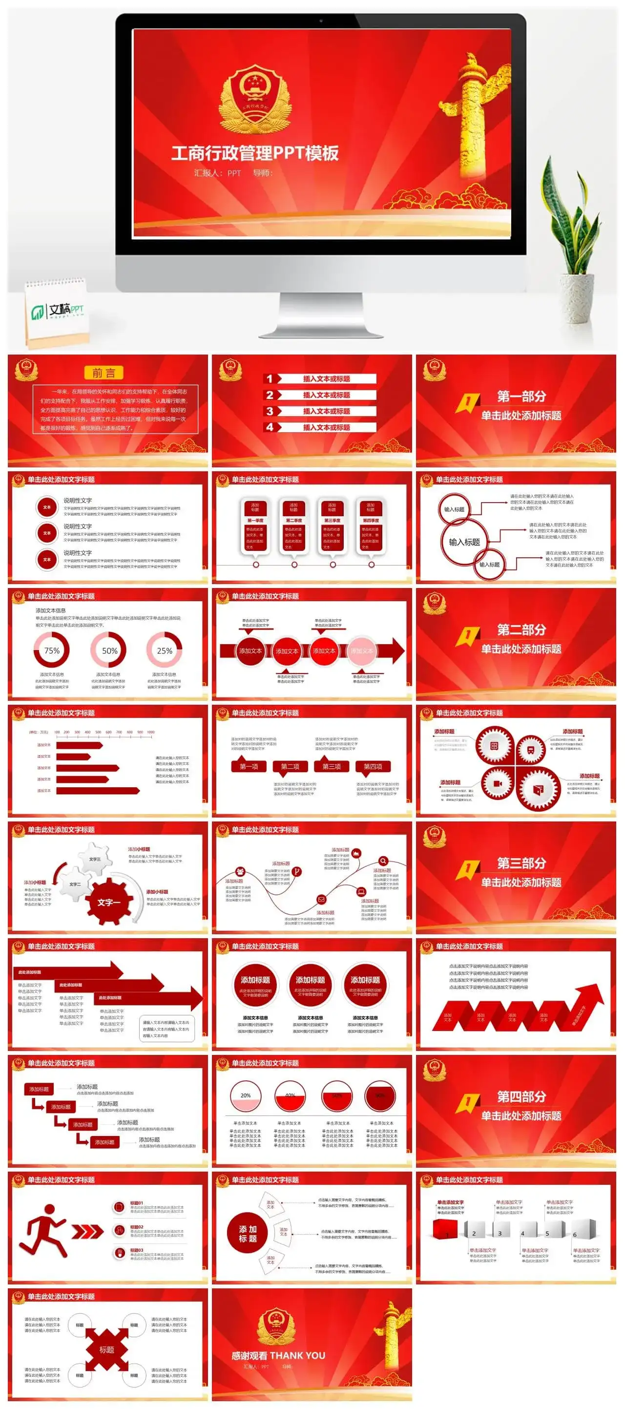 工商行政管理工作汇报PPT模板素材下载