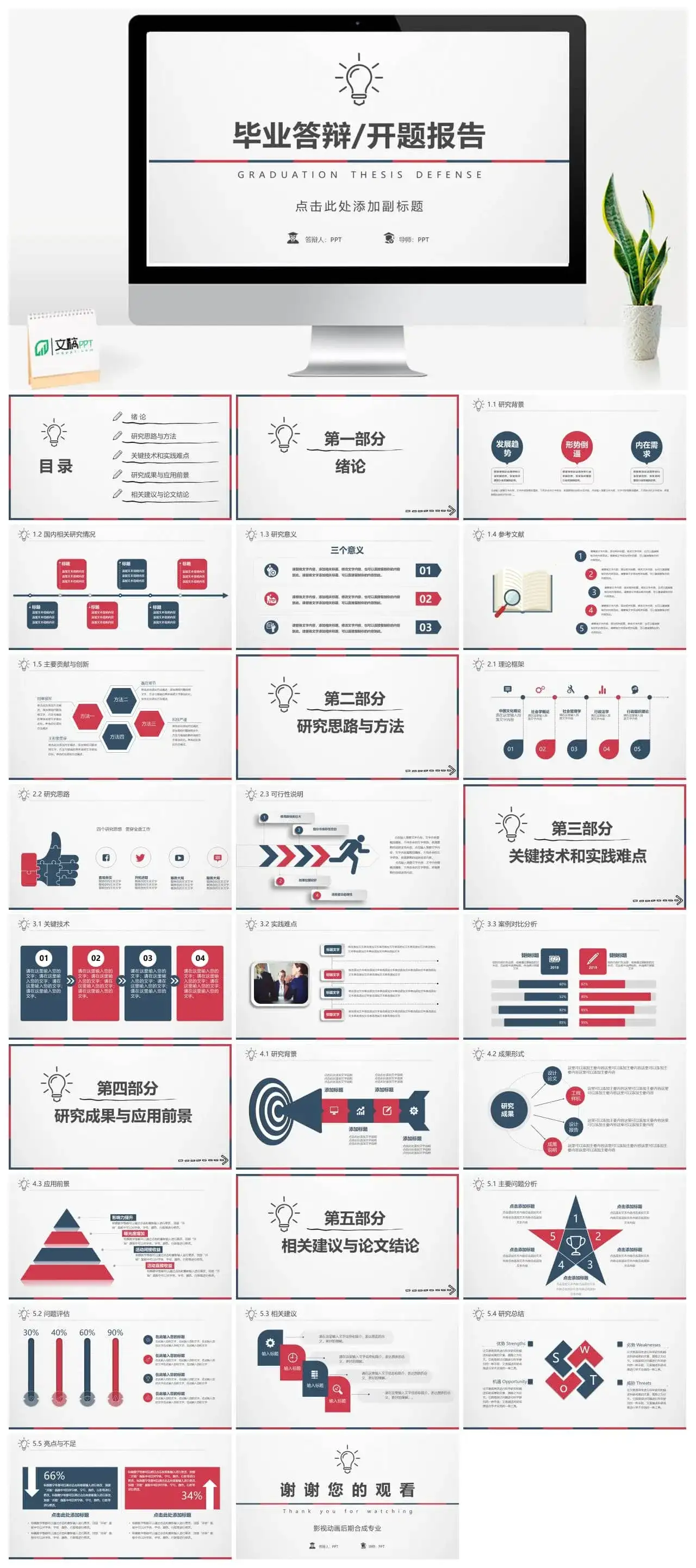 极简红蓝复古论文答辩PPT模板