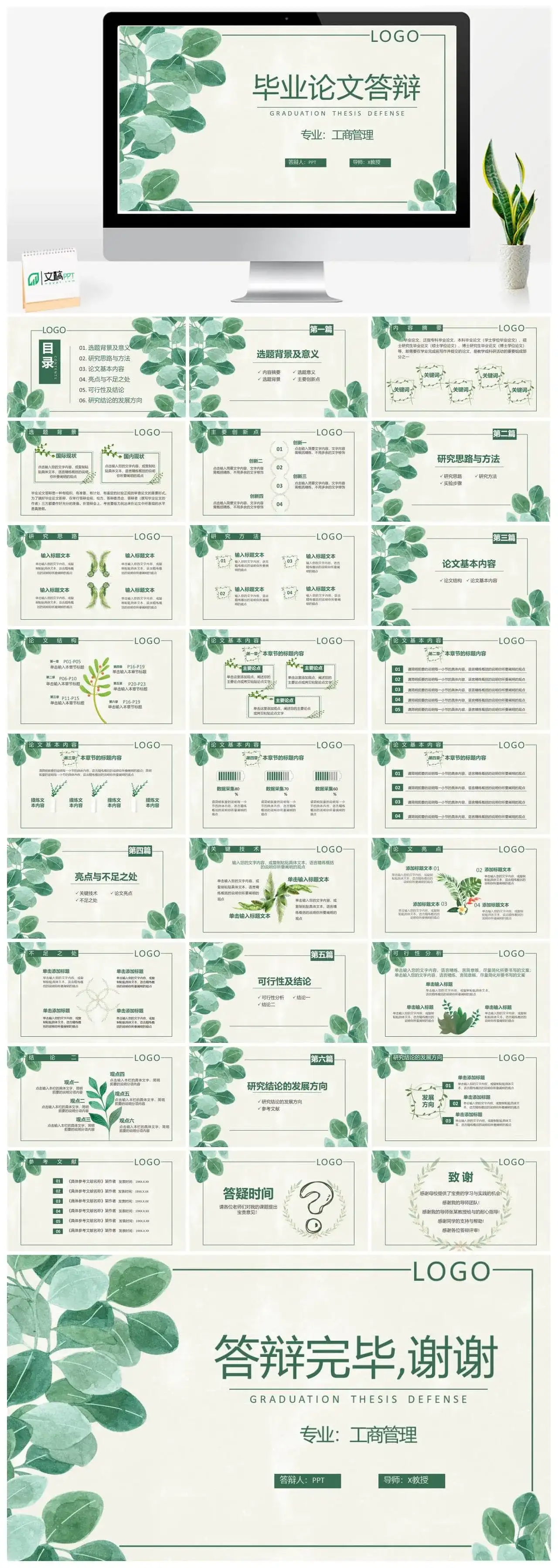清新叶子毕业设计答辩PPT模板