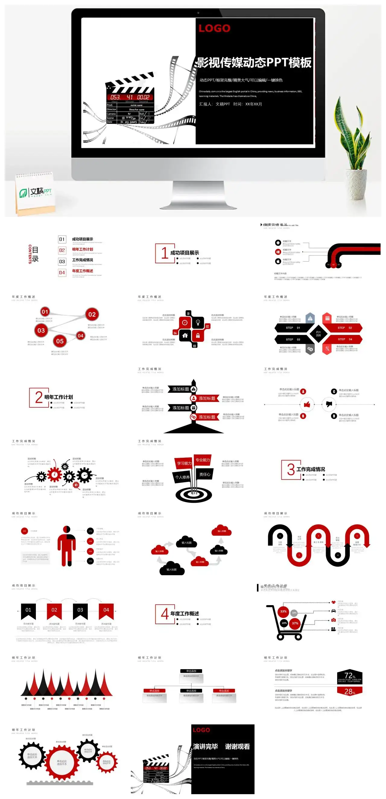 简约影视传媒动态PPT模板
