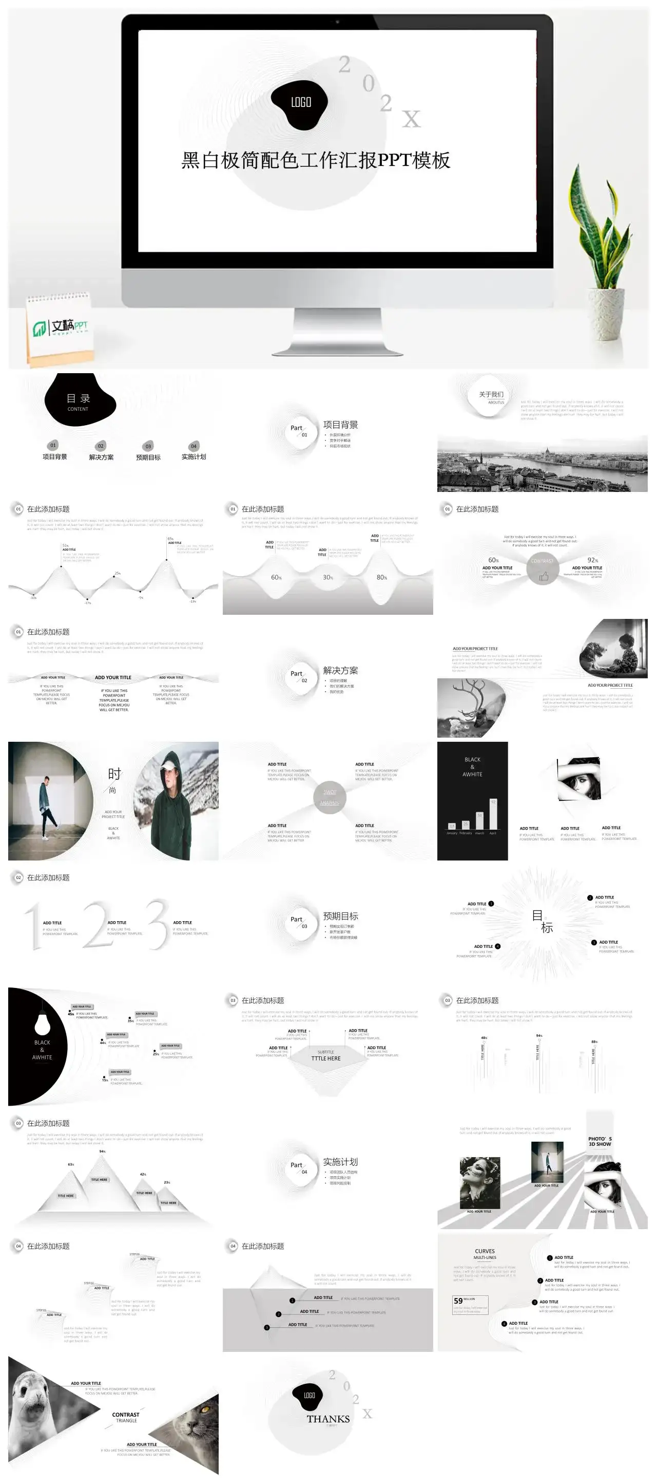 黑白极简配色工作汇报PPT模板素材下载 黑白极简配色工作汇报PPT模板素材下载