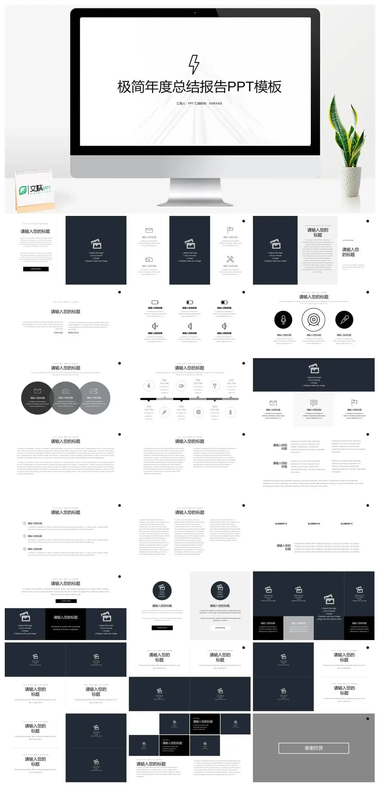 极简年度总结报告PPT模板素材下载 极简年度总结报告PPT模板素材下载