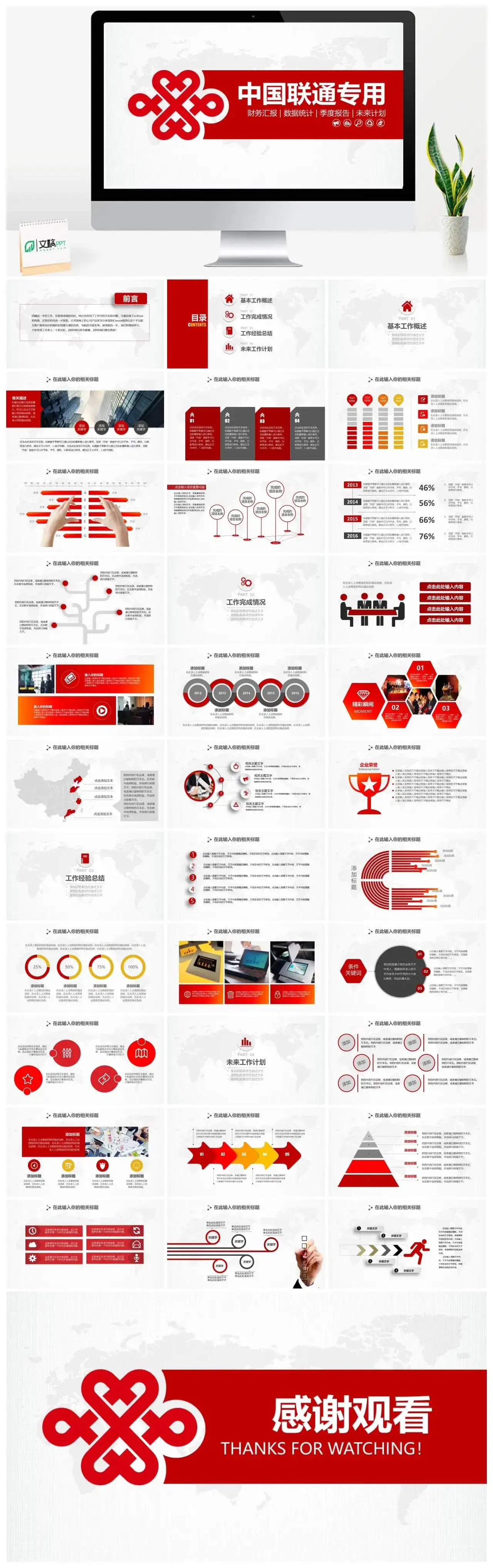 中国联通专用季度报告工作总结PPT模板素材下载