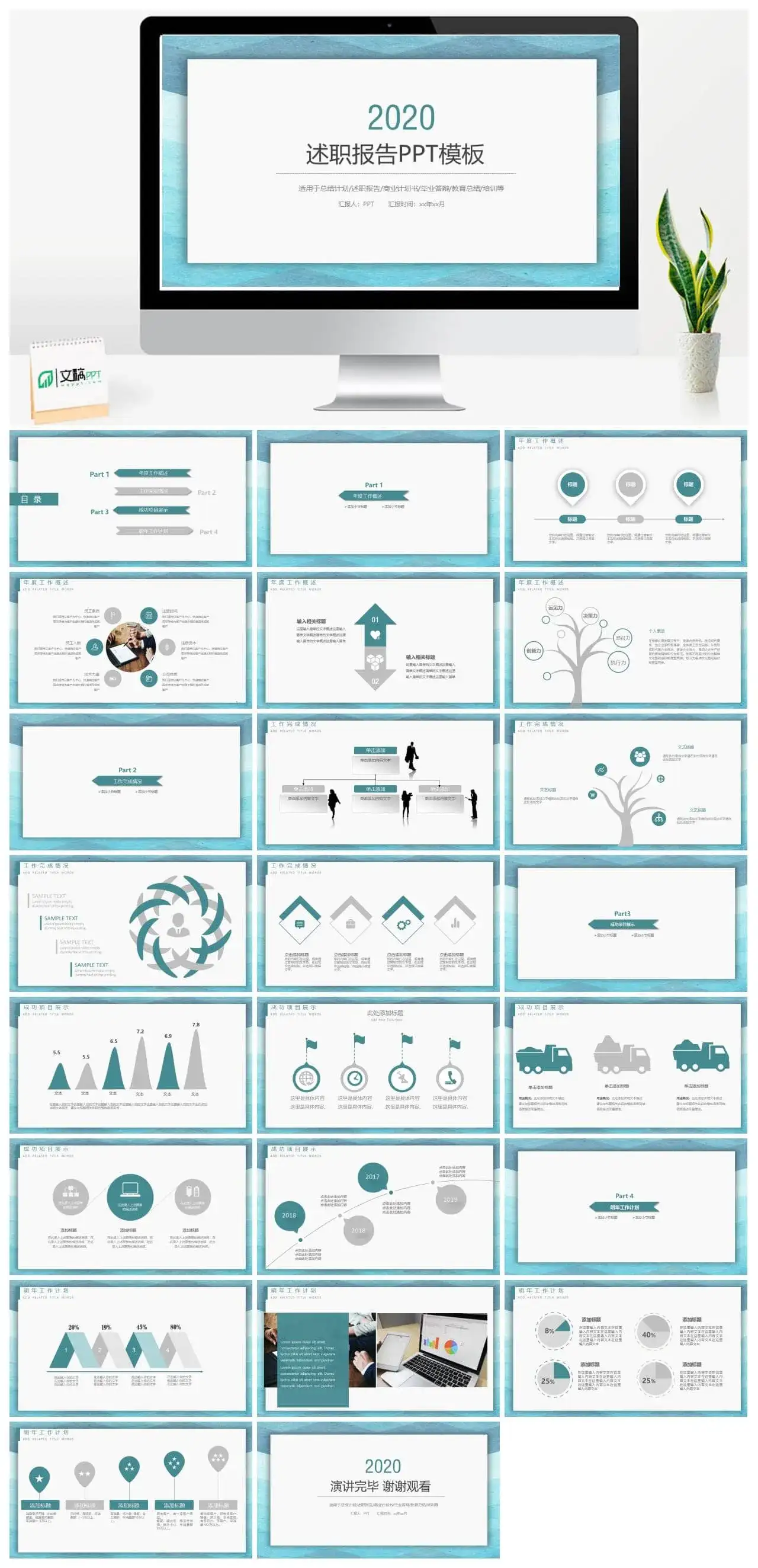 极简述职工作报告PPT模板