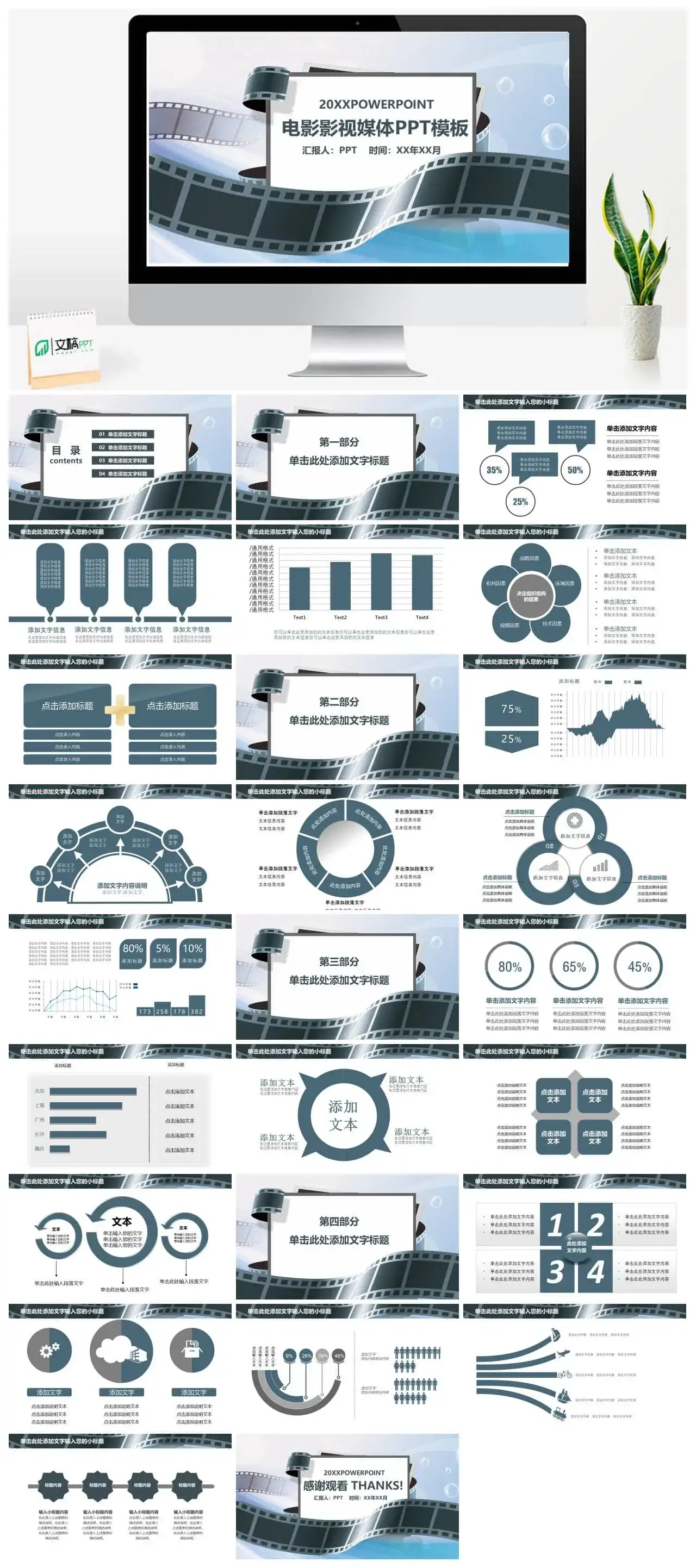 商务电影影视媒体PPT模板