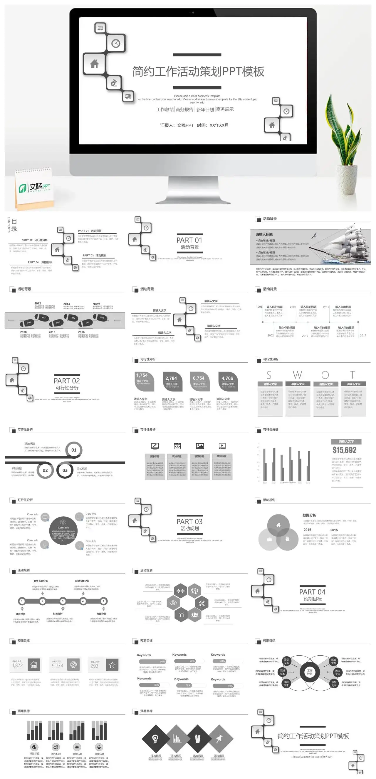 简约工作活动策划总结计划PPT模板素材下载 简约工作活动策划总结计划PPT模板素材下载