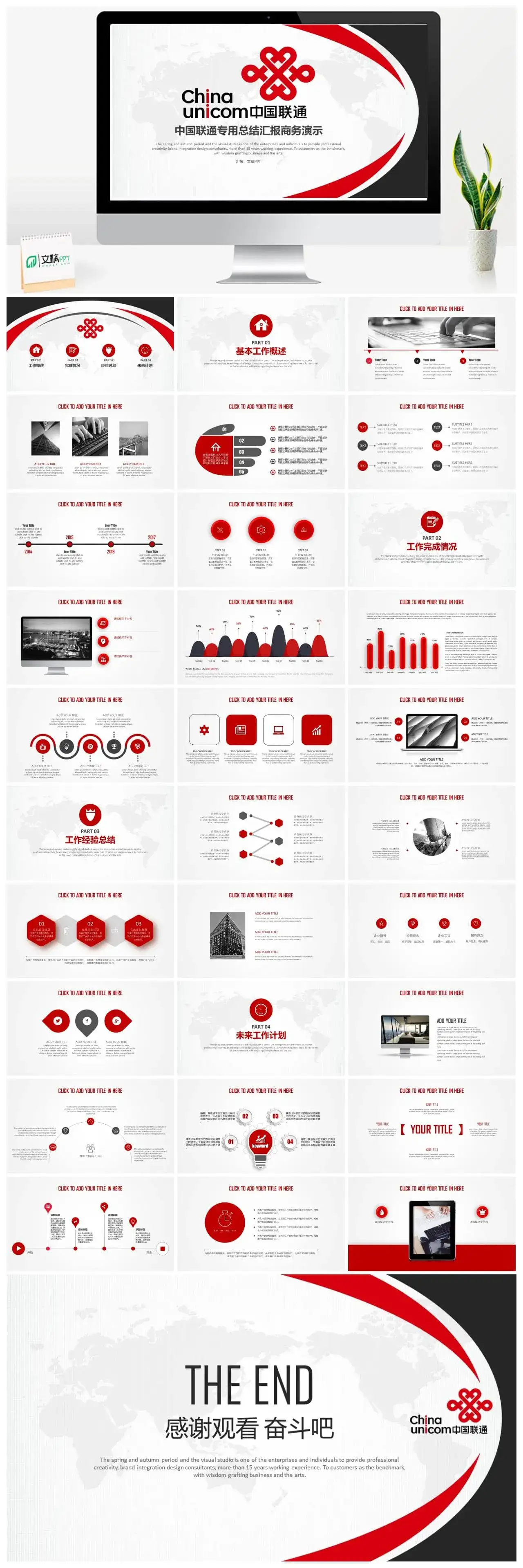 中国联通专用总结汇报商务演示工作总结PPT模板素材下载