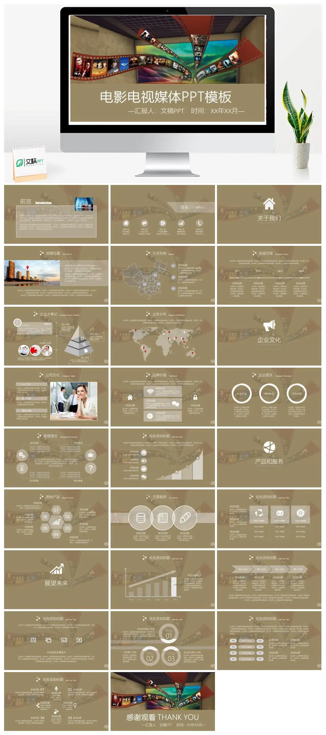 简约电影电视媒体PPT模板