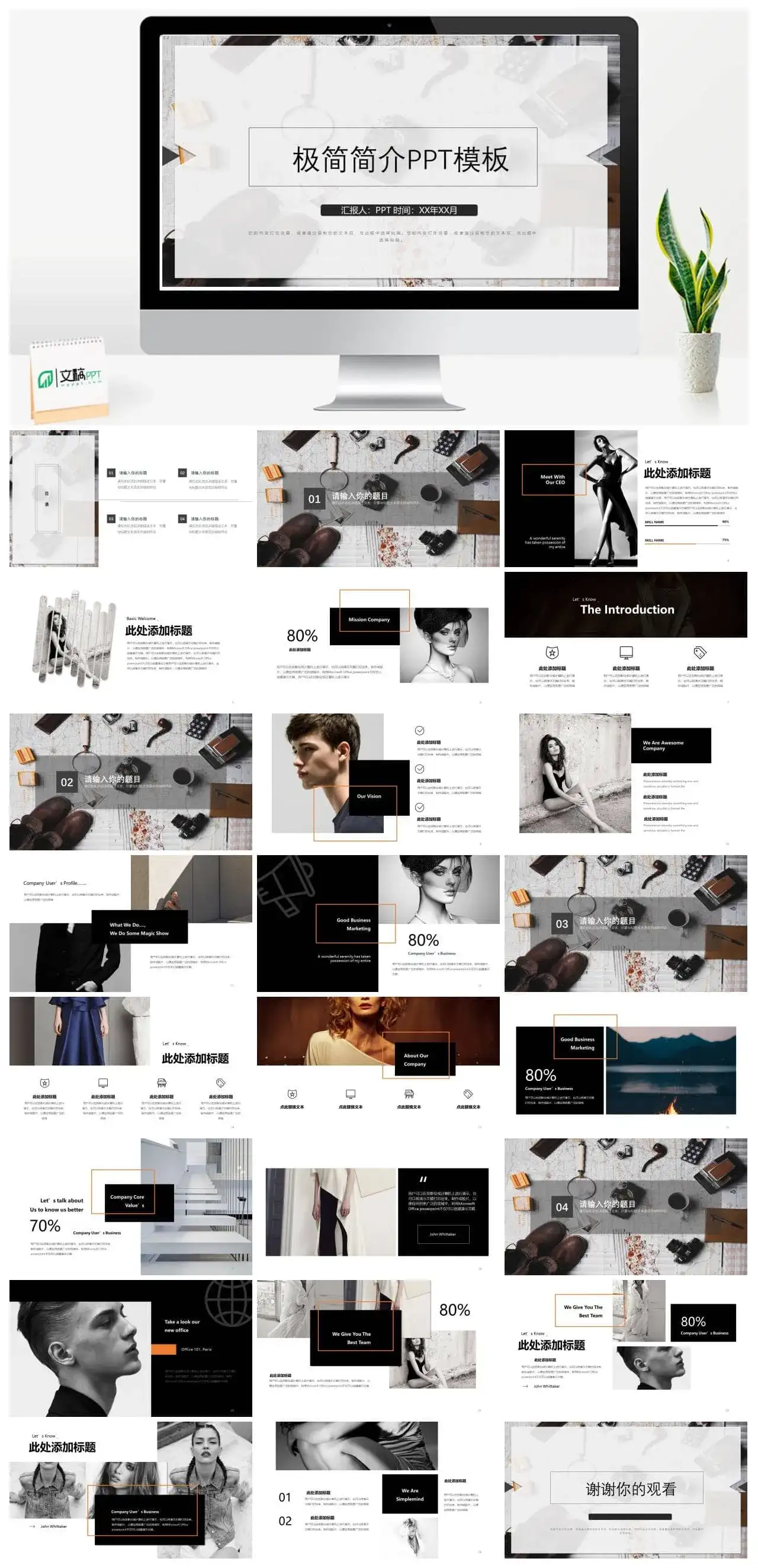 时尚简单极简简介PPT模板