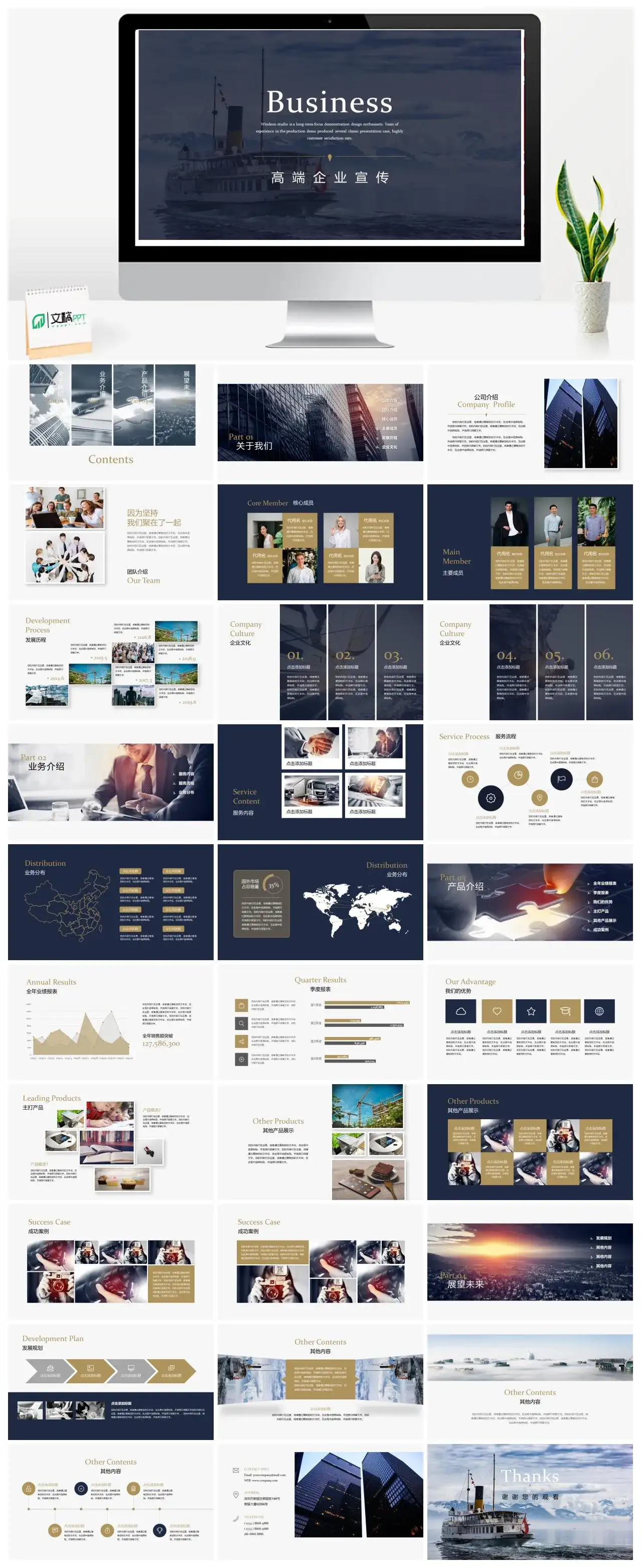 高端大气企业宣传PPT模板