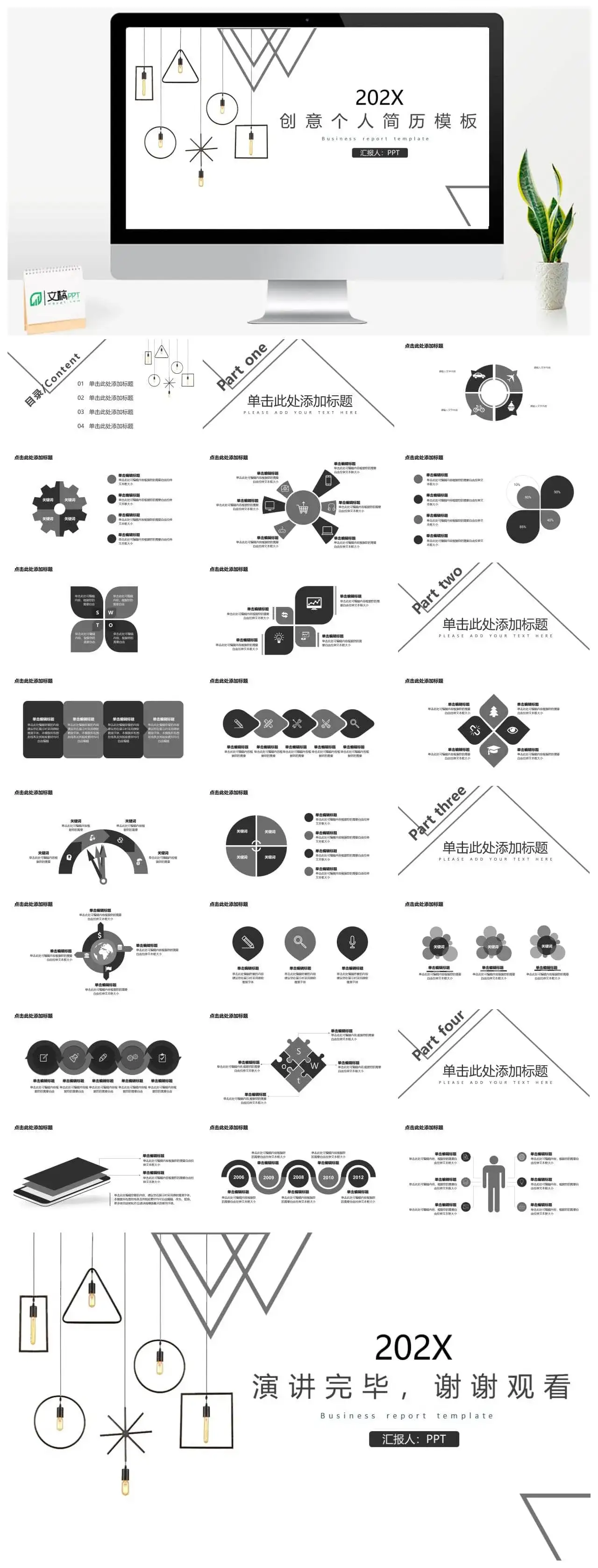 创意个人简历模板PPT模板素材下载