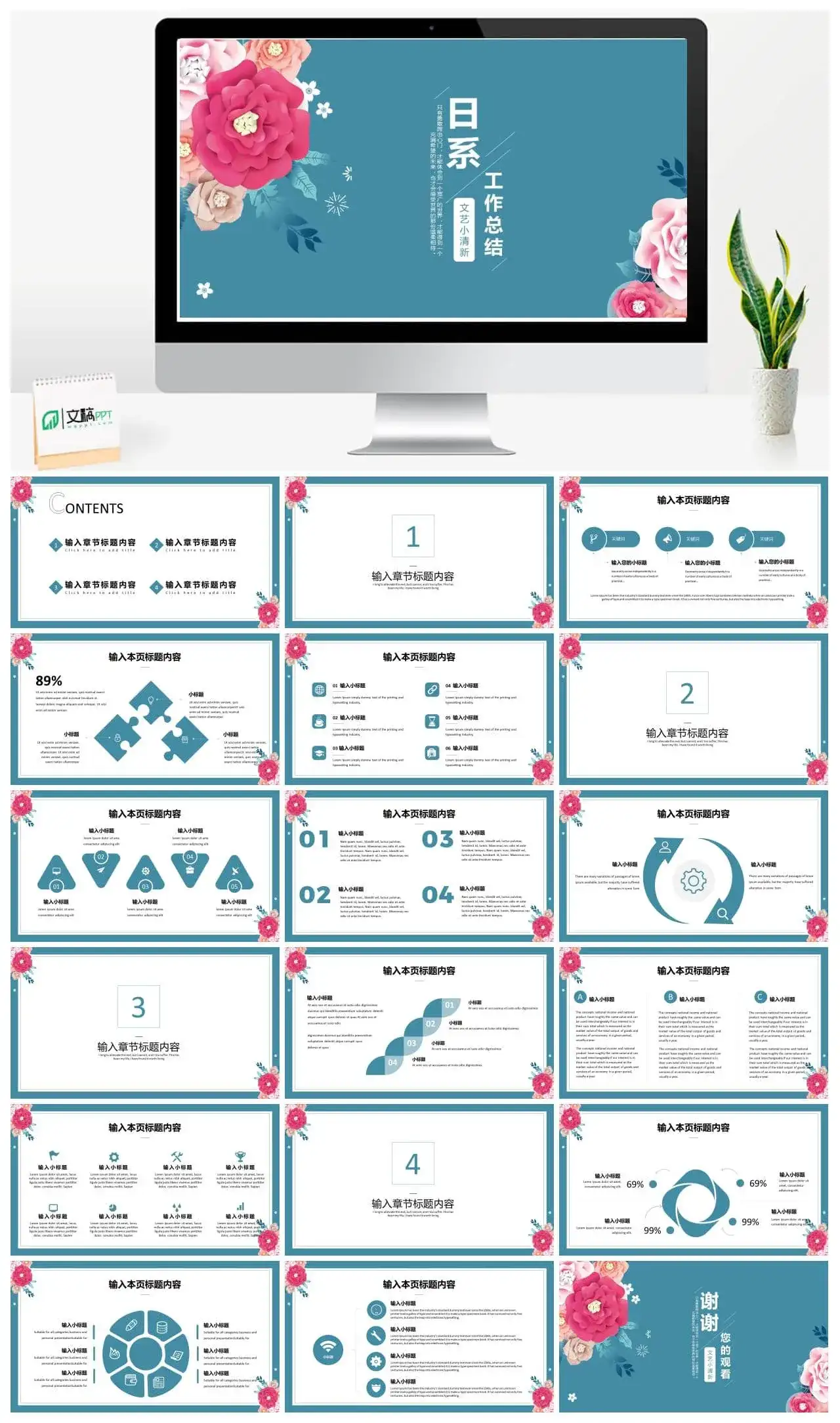 文艺小清新工作总结PPT模板素材下载