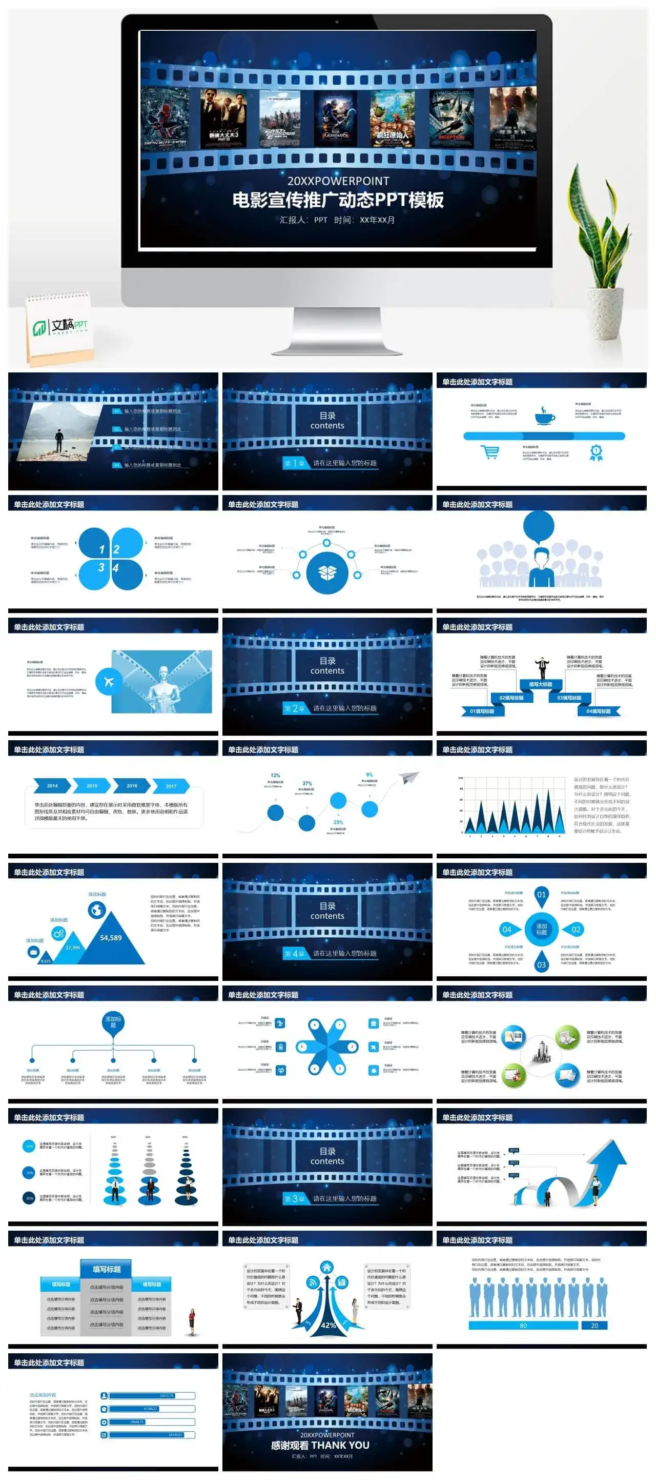 电影宣传推广动态PPT模板
