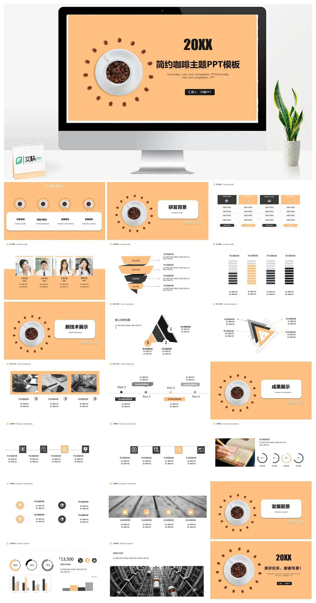 简约咖啡主题商业汇报企业宣传PPT模板