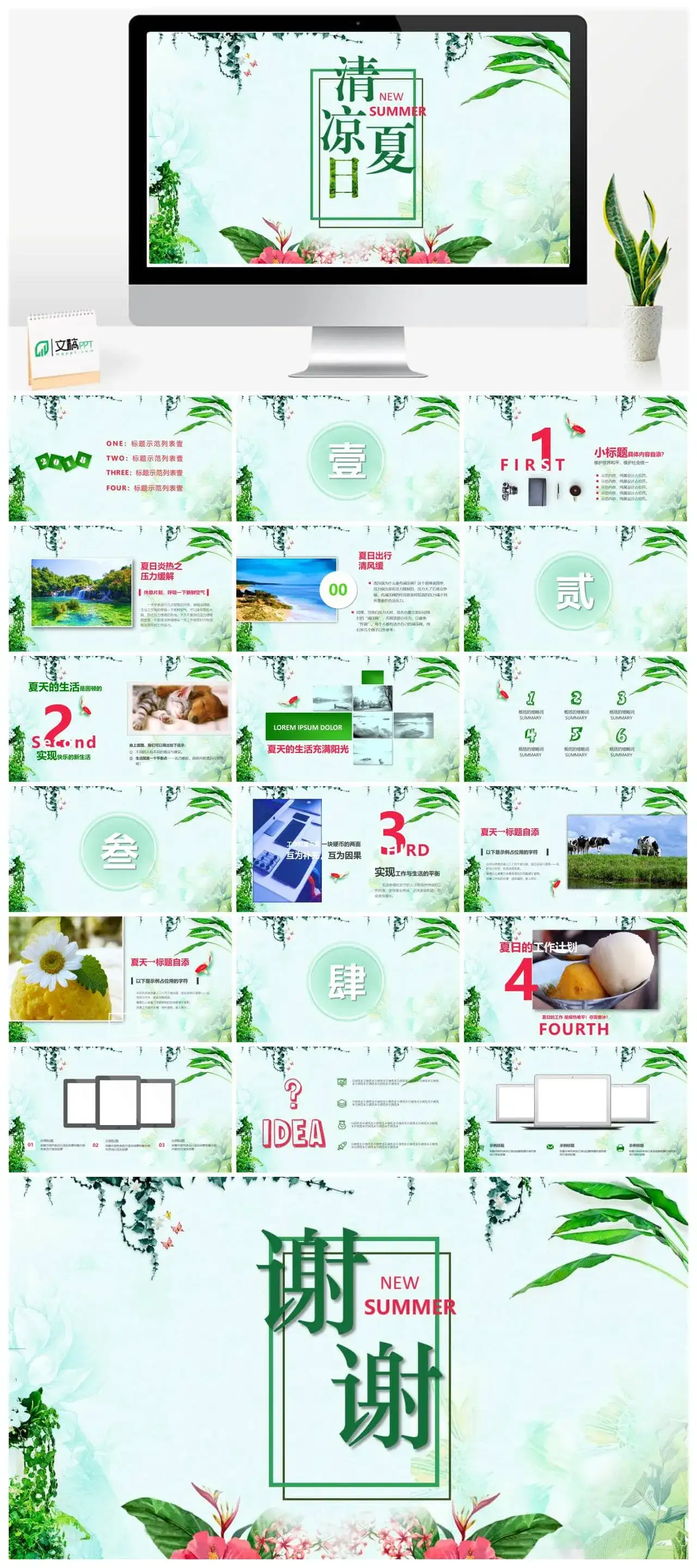 清凉夏日活动主题策划方案PPT模板素材下载