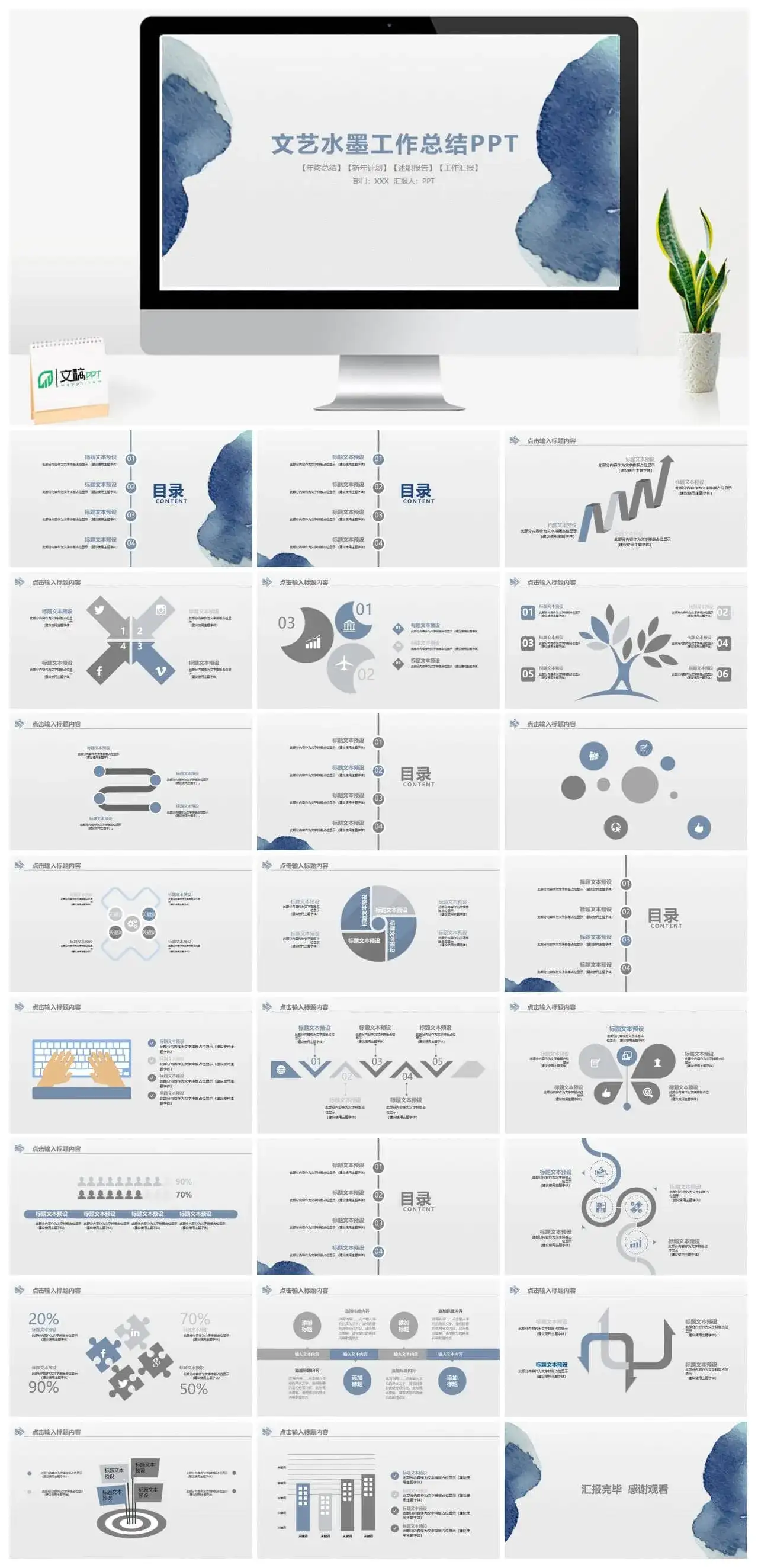水墨墨迹工作汇报PPT模板素材下载