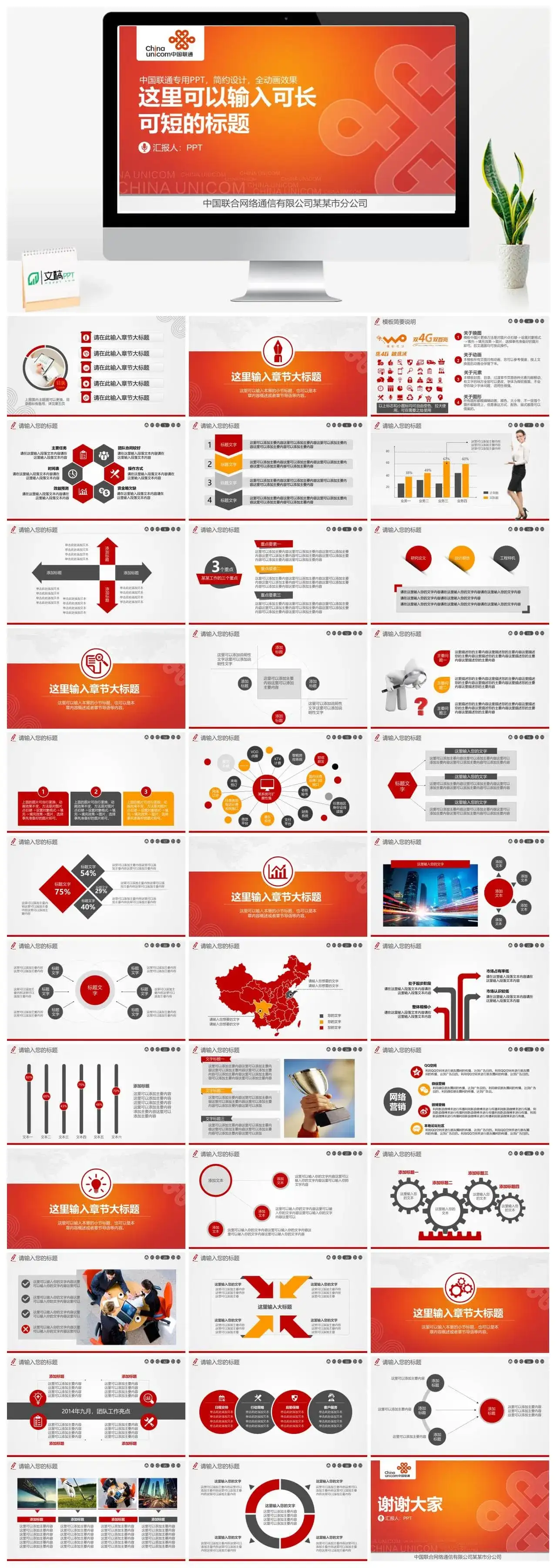 橙色动态中国联通专用工作总结PPT模板素材下载