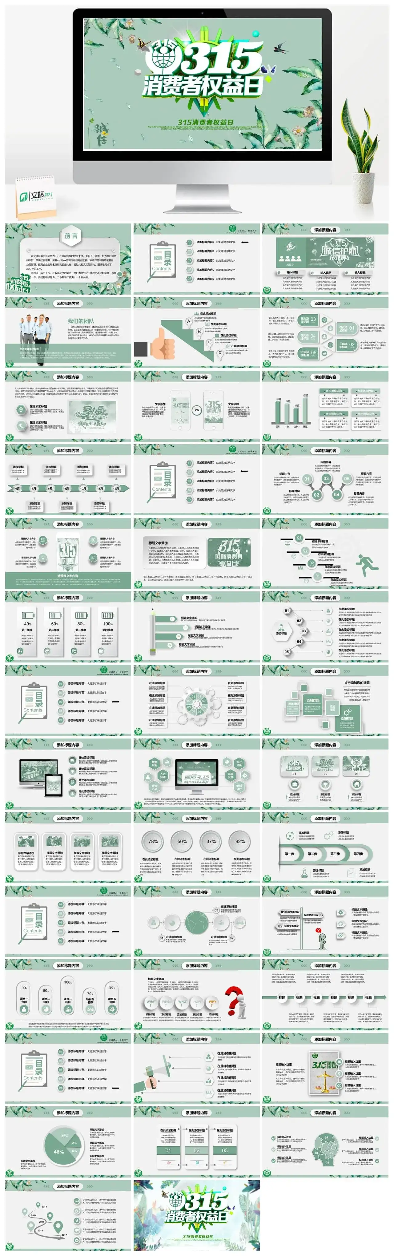 3.15消费者权益日工作汇报PPT模板素材下载