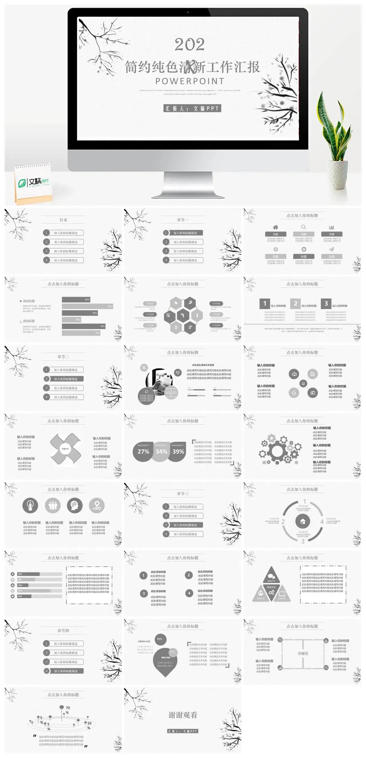 简约纯色清新工作汇报PPT模板素材下载