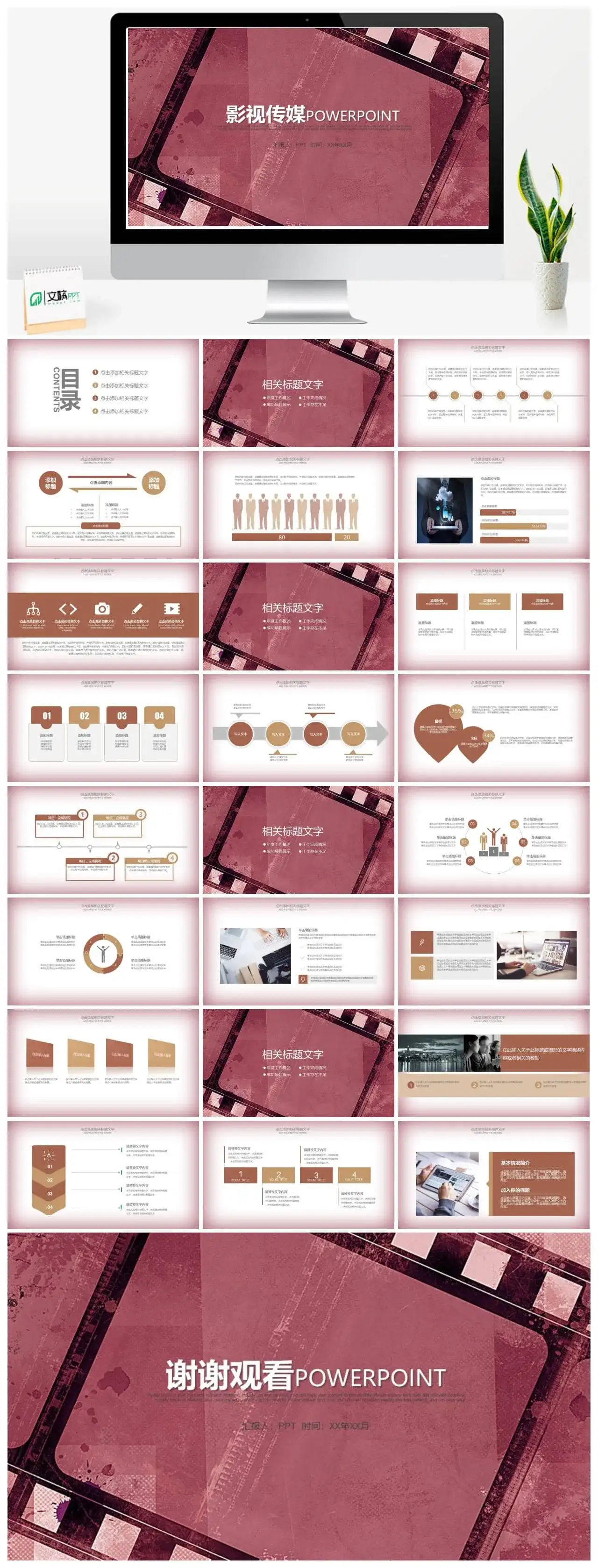 影视传媒工作汇报PPT模板素材下载