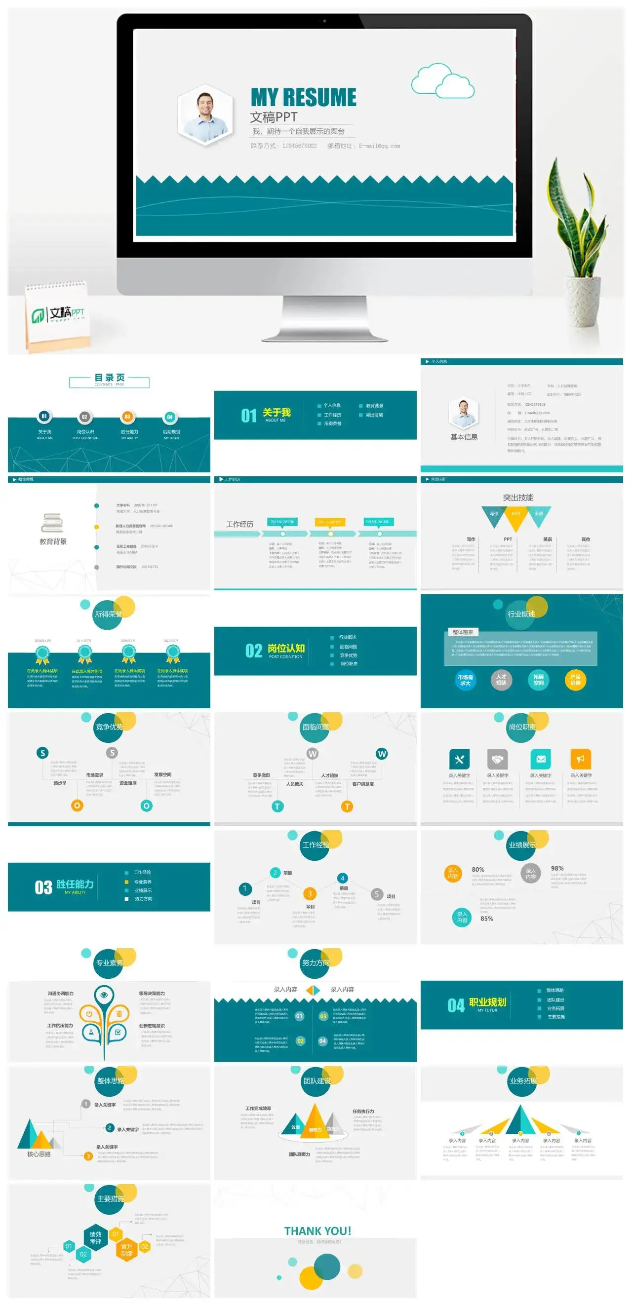 简洁清爽个人简历PPT模板素材下载