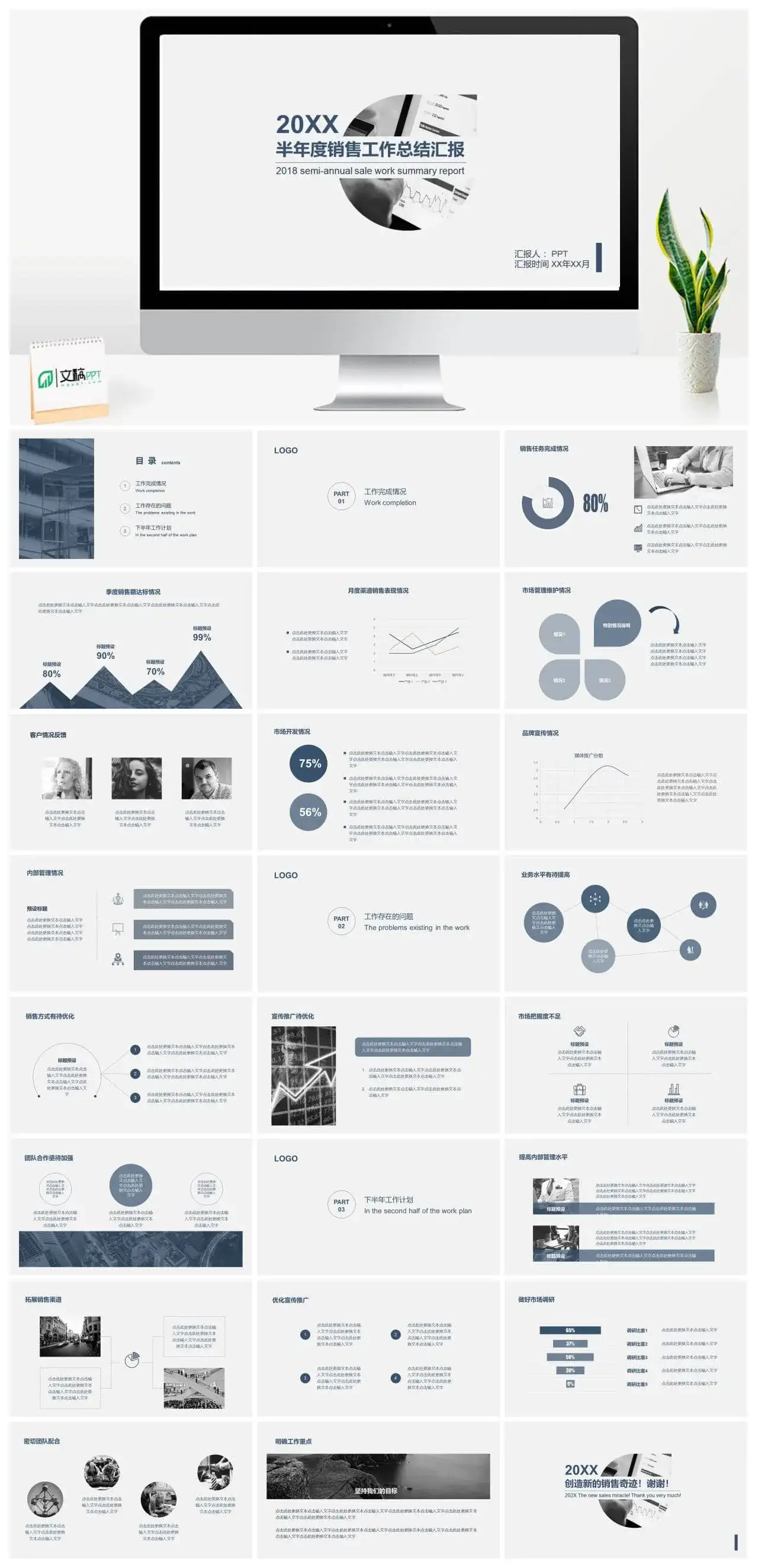 20XX半年度销售工作总结汇报PPT模板素材下载