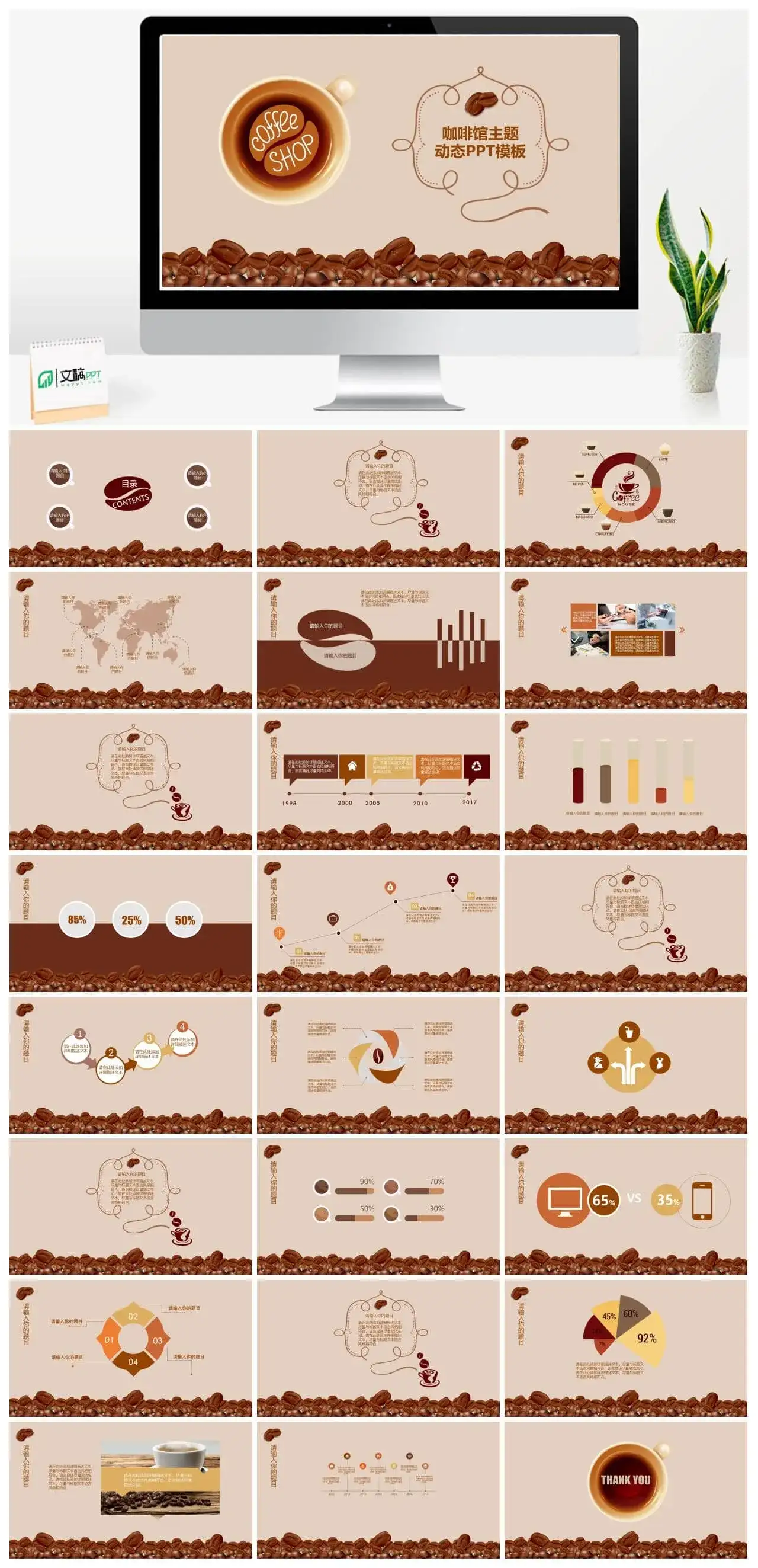 咖啡馆主题动态PPT模板素材下载