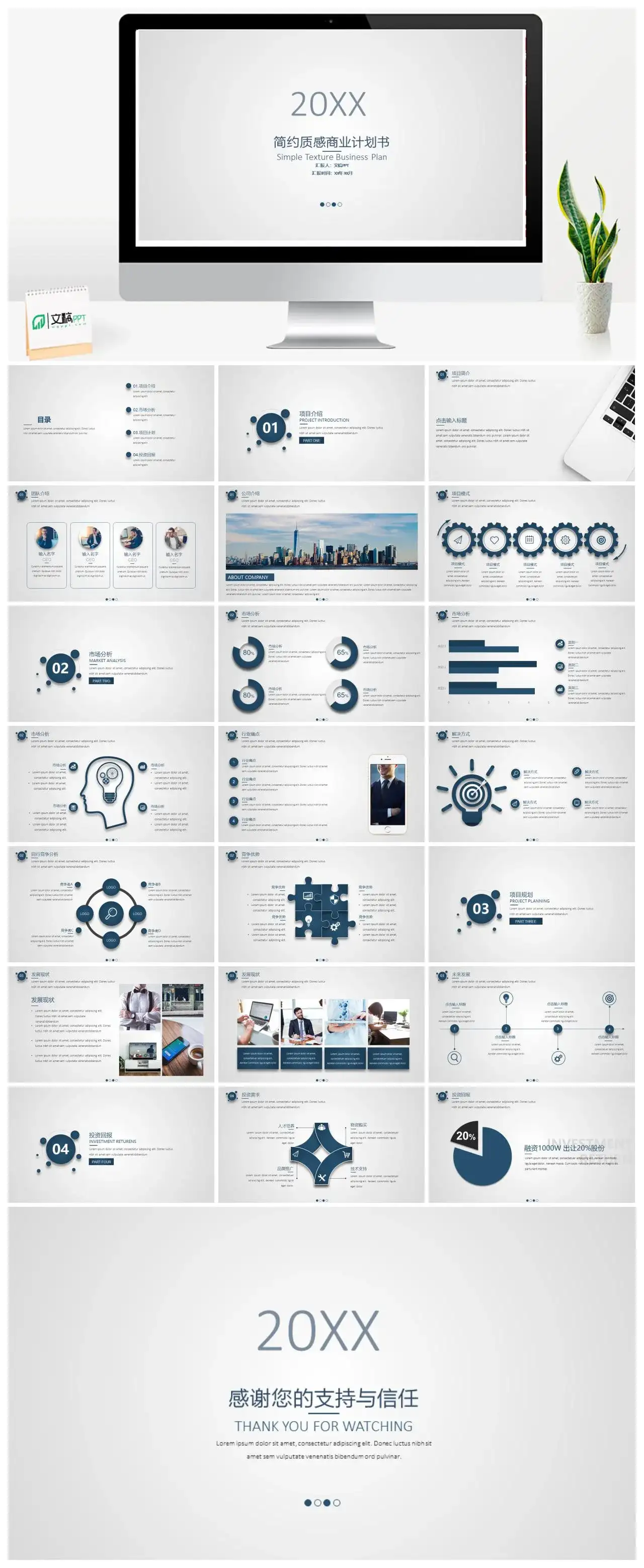 简约质感商业计划书PPT模板