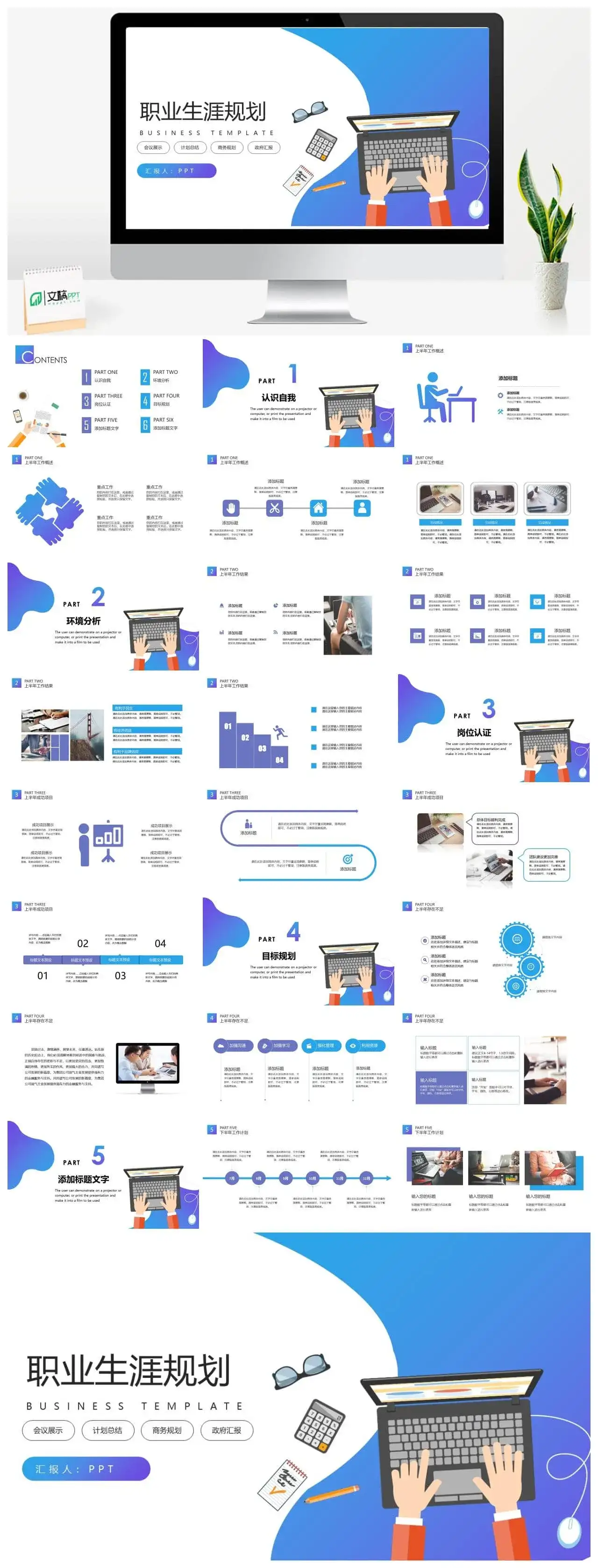 时尚渐变职业生涯规划PPT模板素材下载