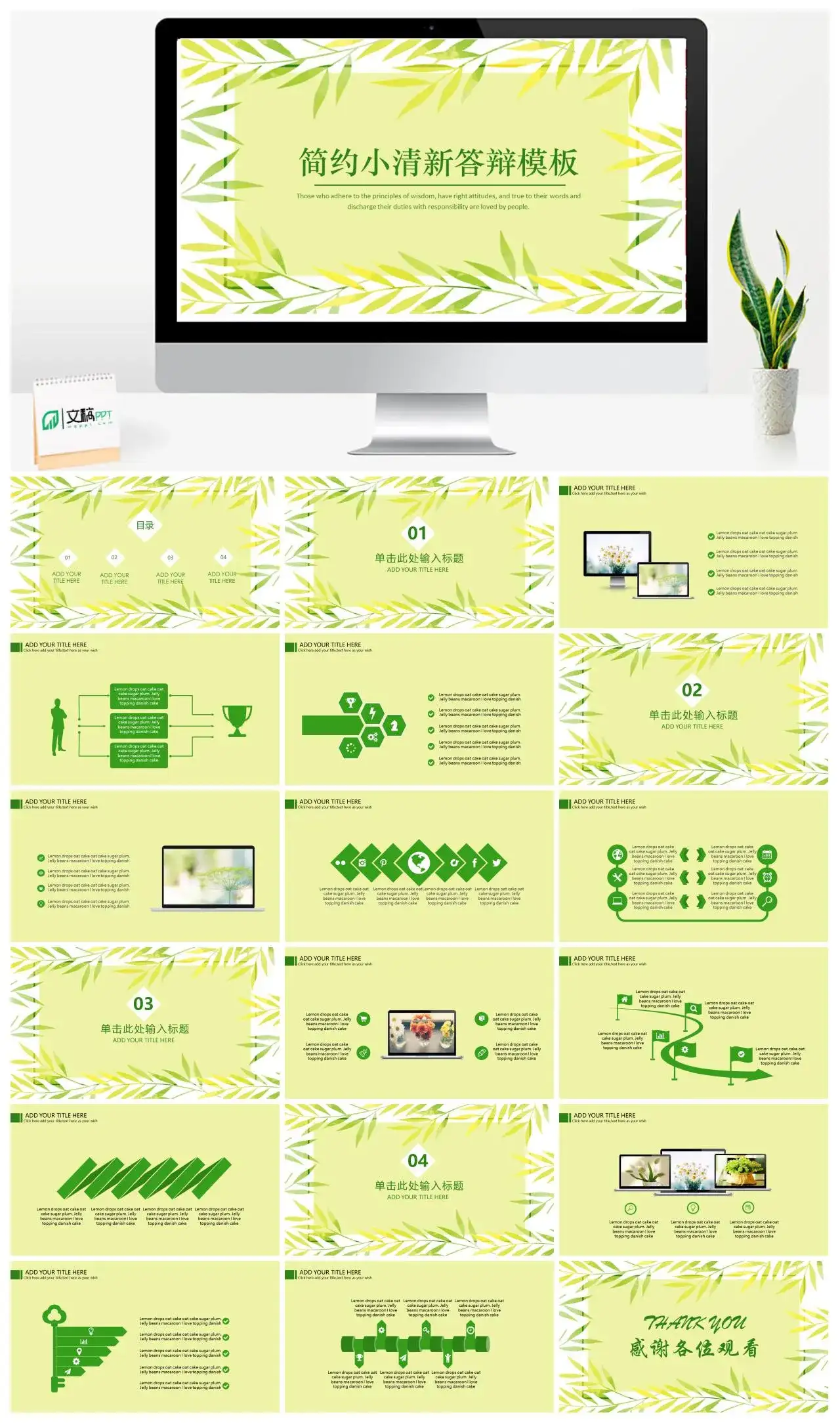 简约文艺小清新毕业答辩PPT模板