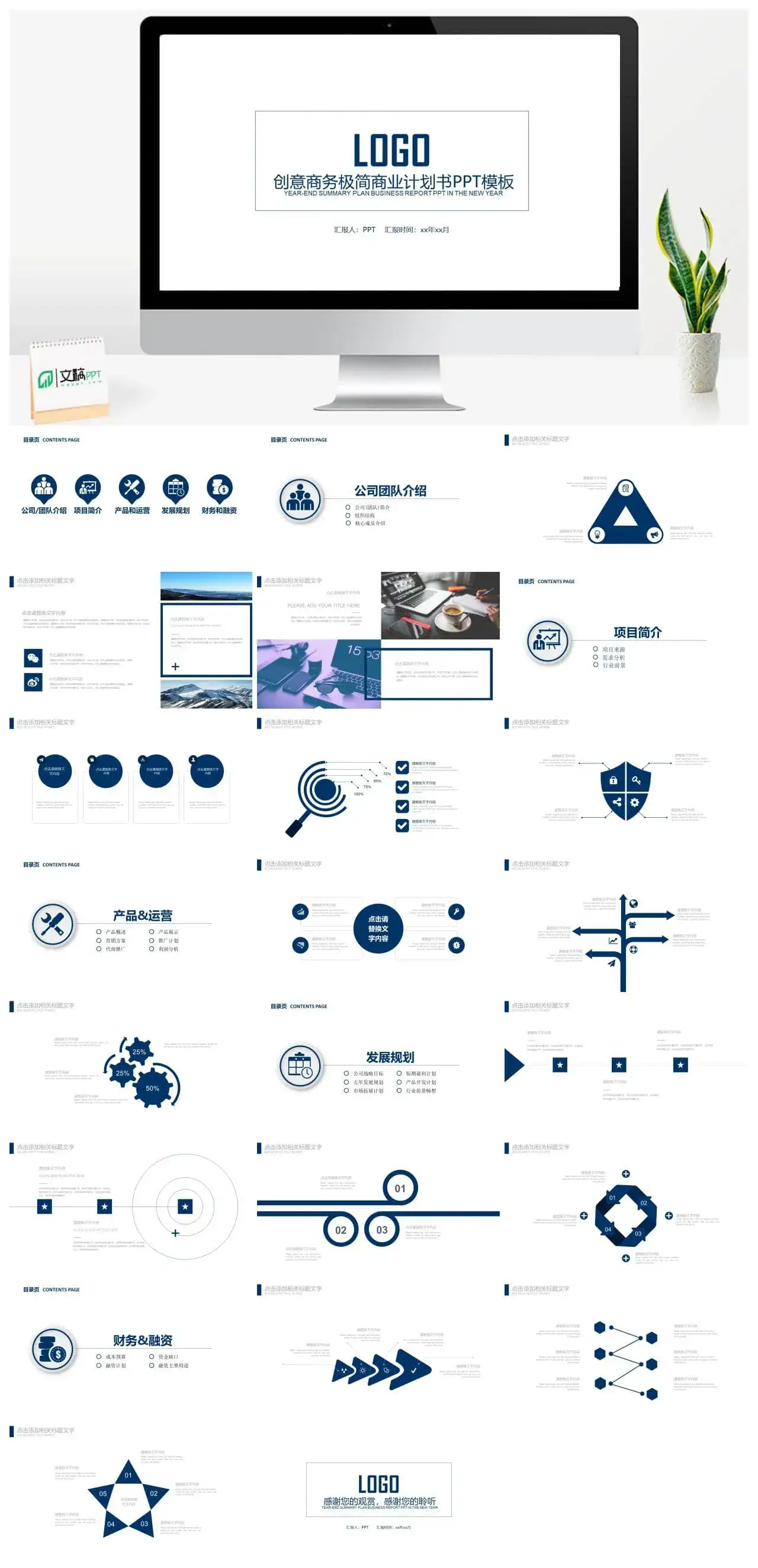 创意商务极简商业计划书PPT模板