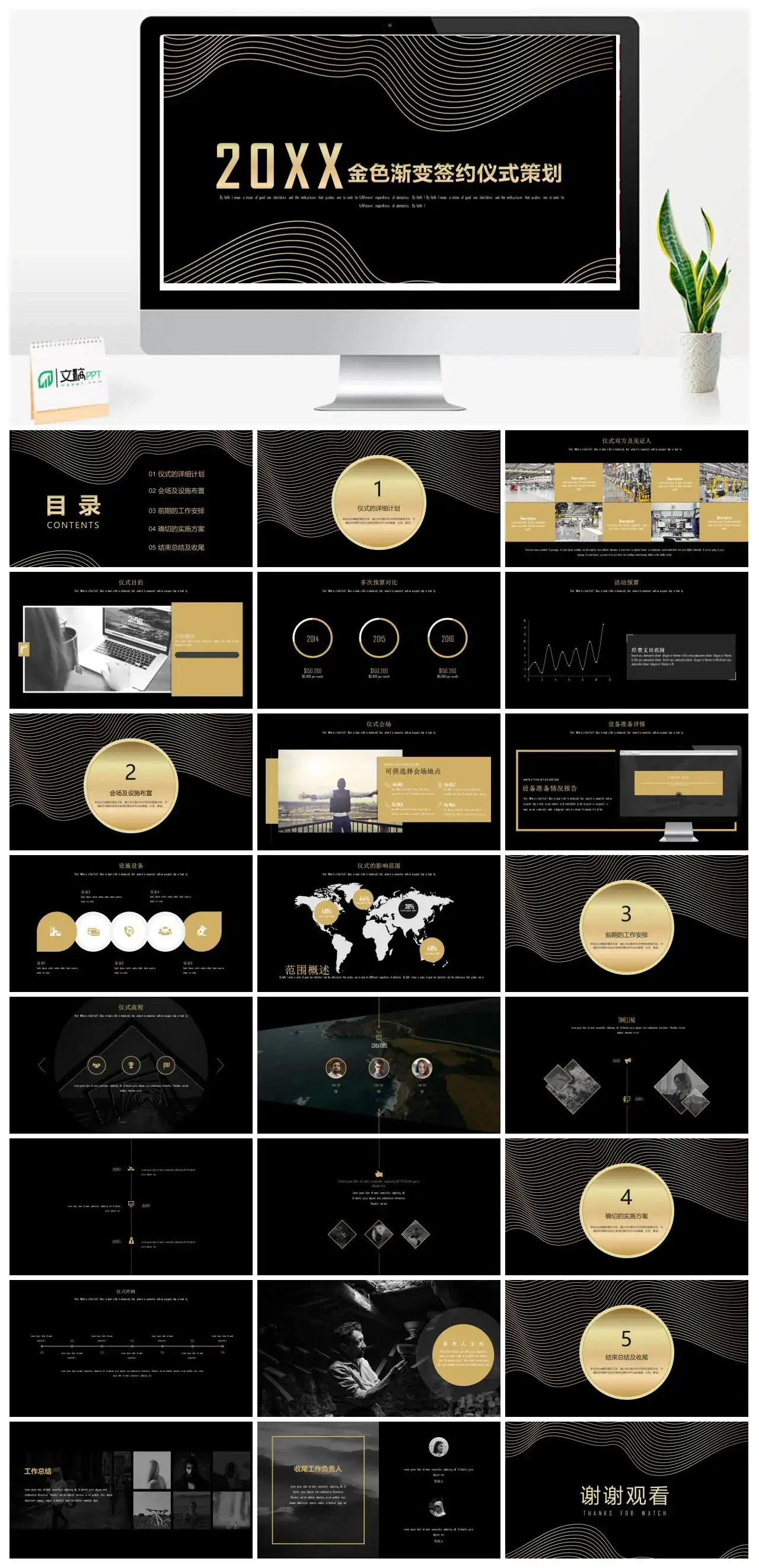 金色渐变签约仪式项目合作PPT模板