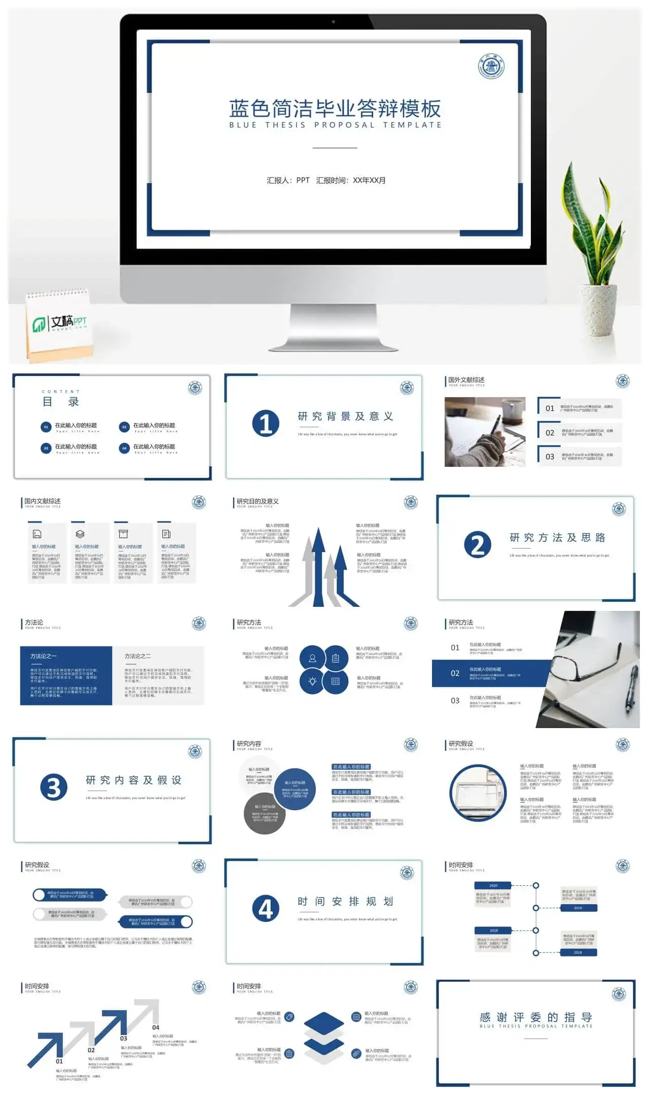 极简蓝色毕业论文答辩PPT模板