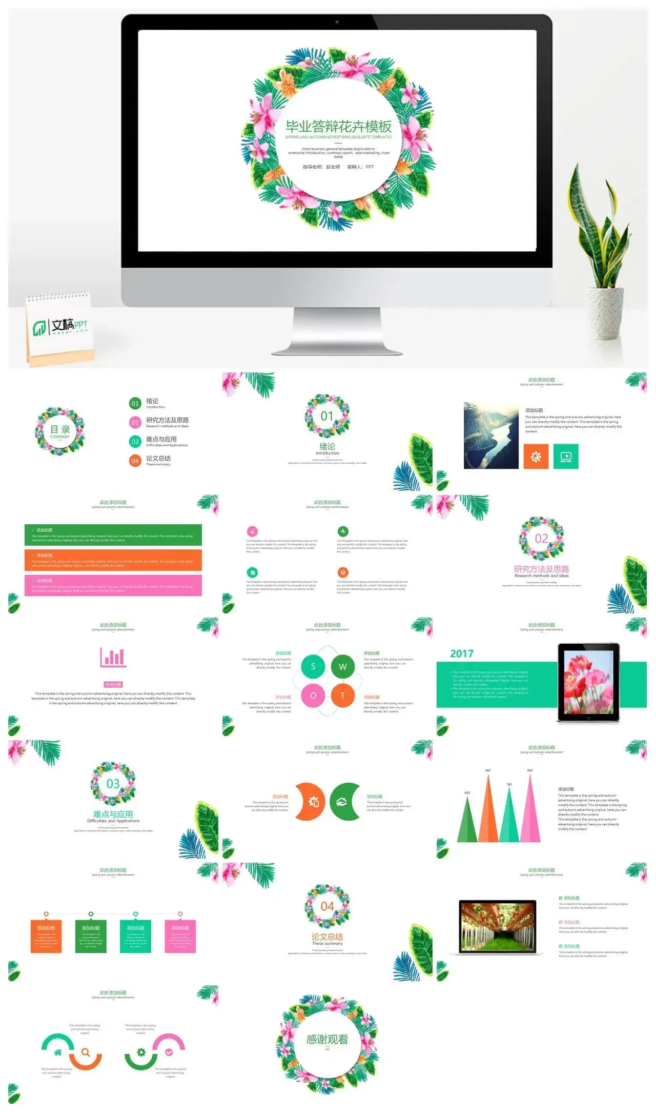 毕业答辩花卉简约清新通用PPT模板