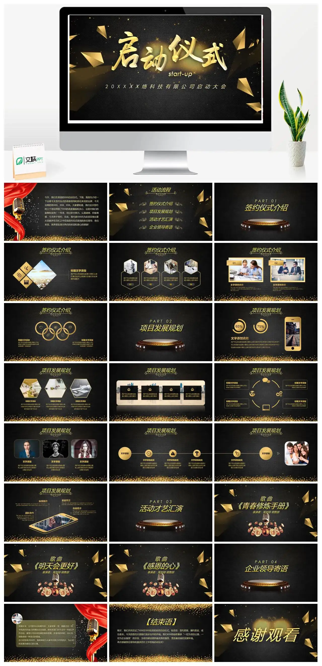 黑色炫酷科技公司签约启动仪式PPT模板