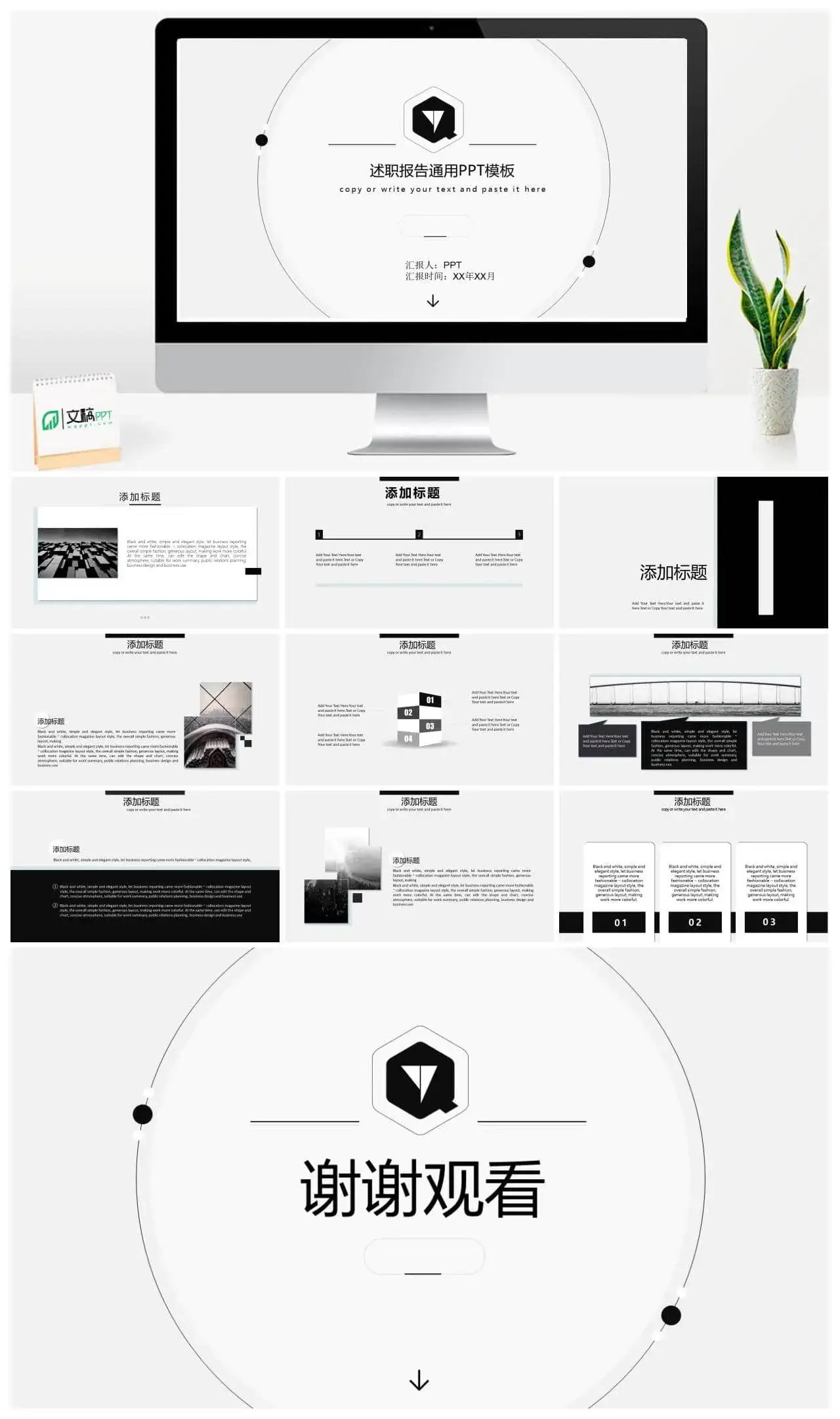 企业科技述职报告通用PPT模板