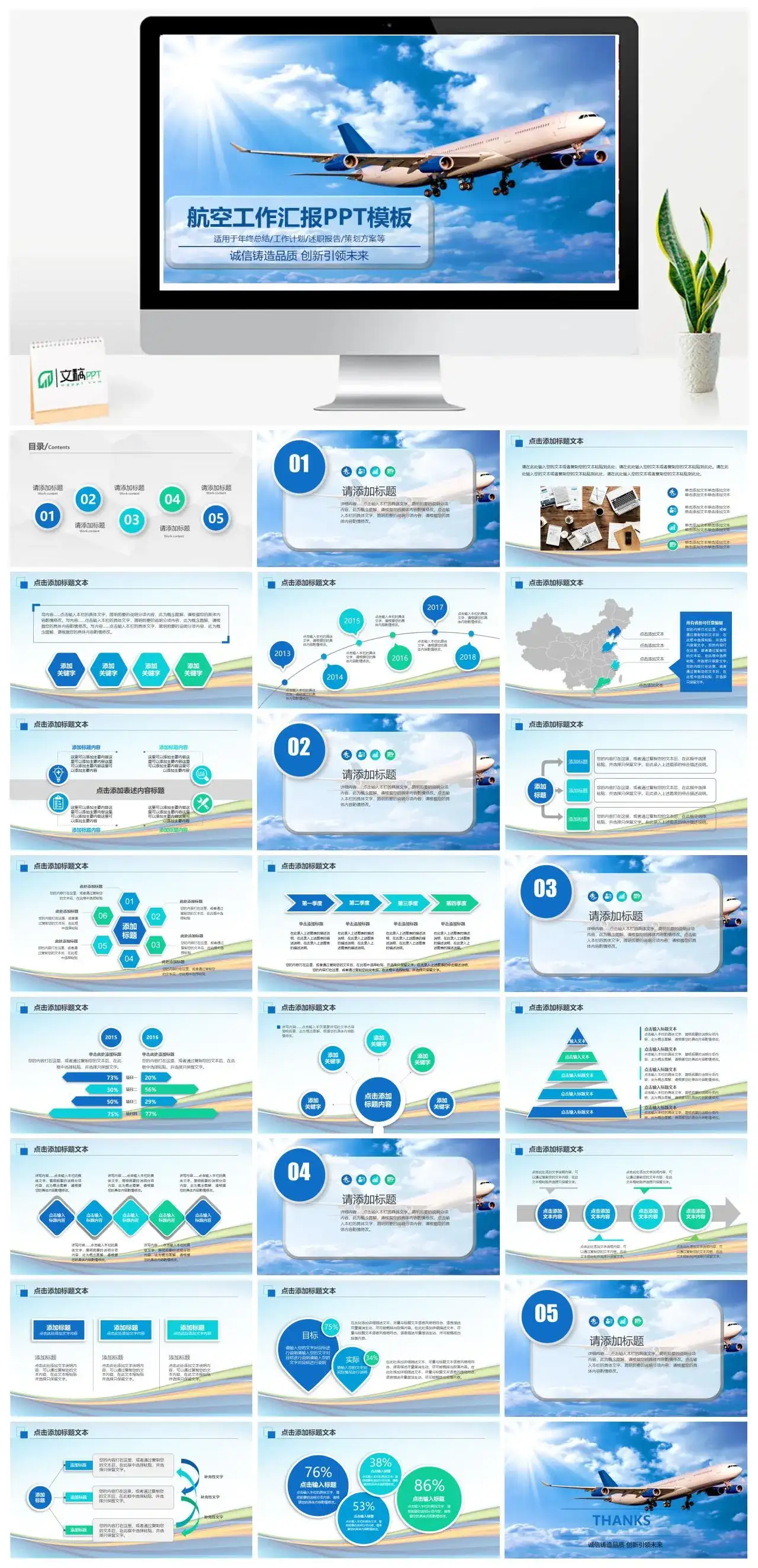 航空年度总结工作计划PPT模板素材下载